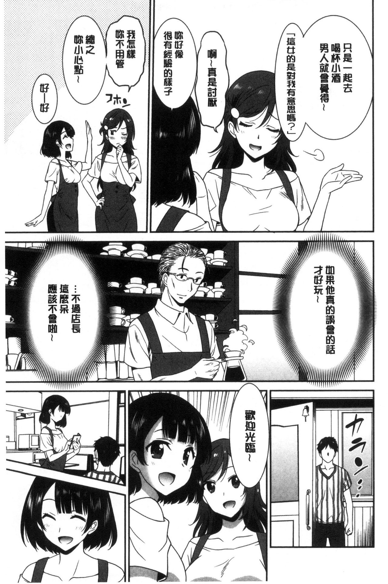 Hataraku Onnanoko - Page 189