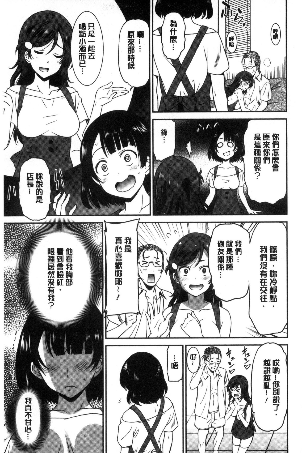 Hataraku Onnanoko - Page 193
