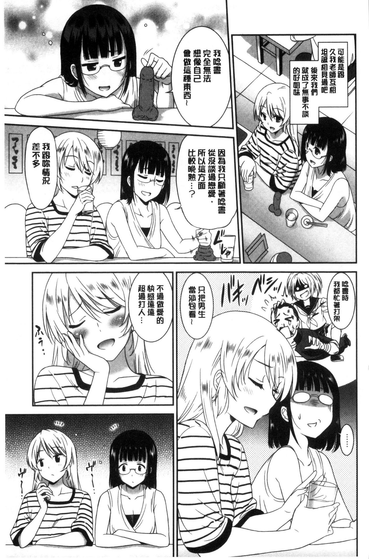 Hataraku Onnanoko - Page 65
