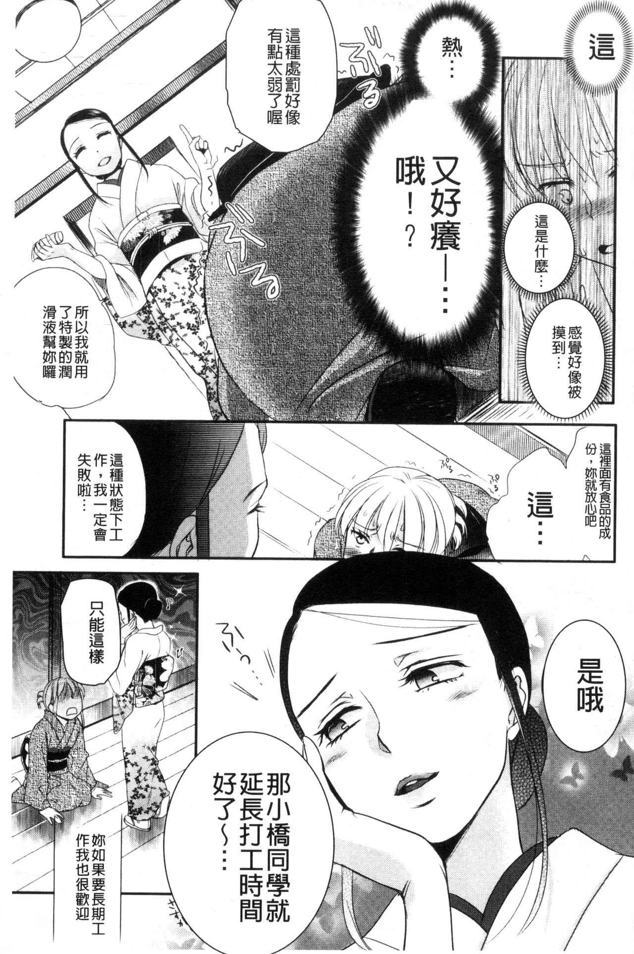 Ichinichi Dorei-san - Page 107
