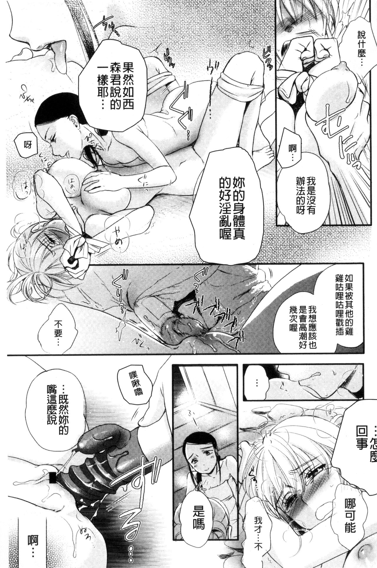 Ichinichi Dorei-san - Page 119
