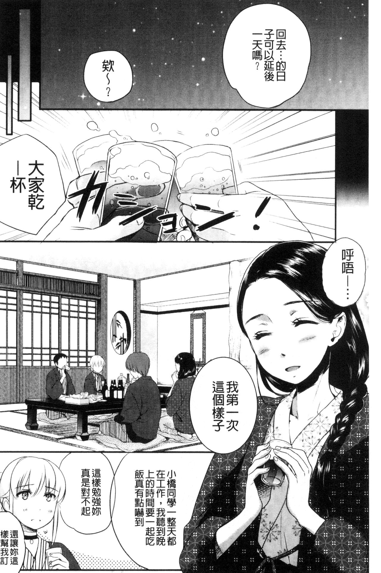 Ichinichi Dorei-san - Page 130