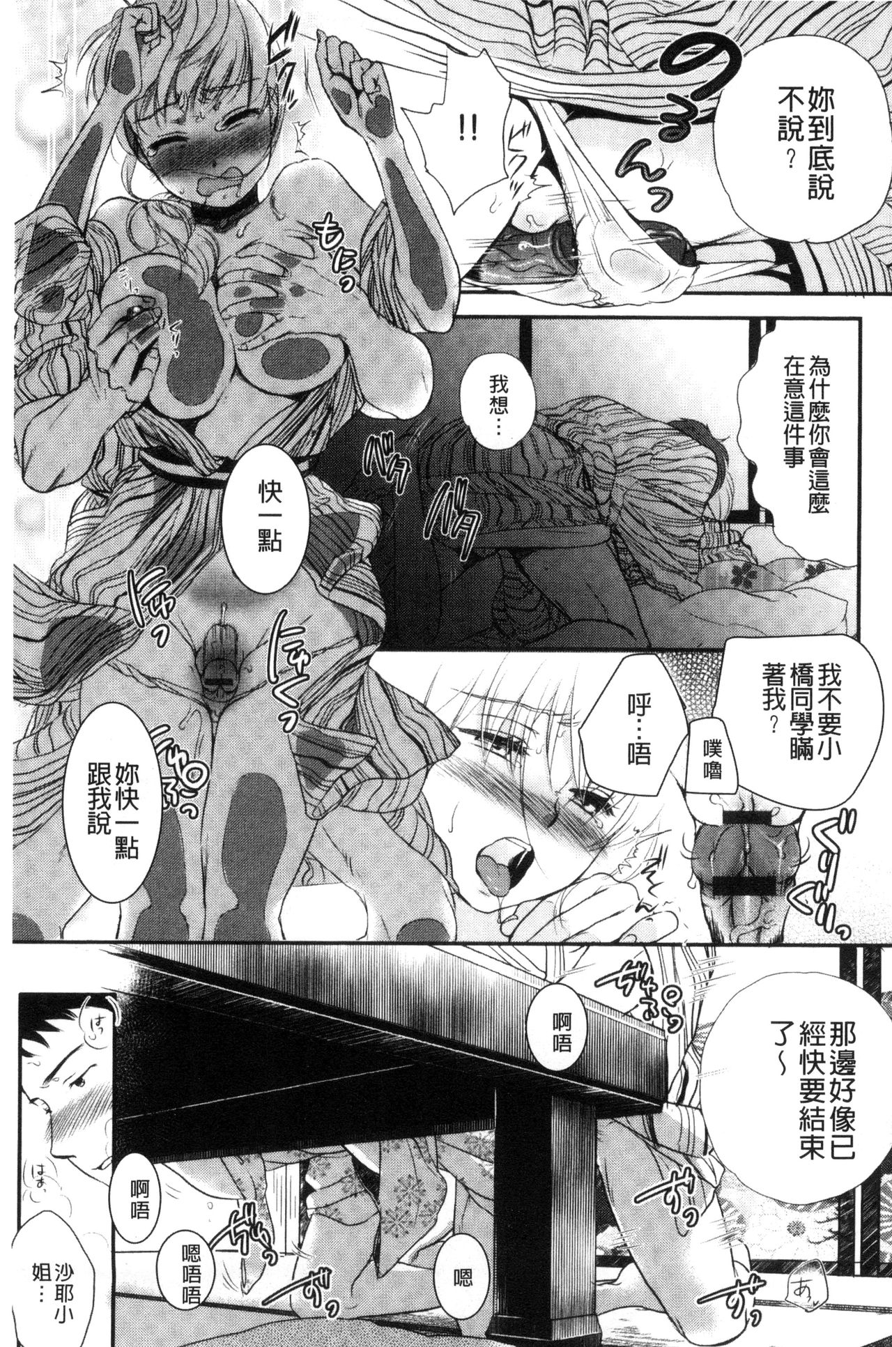 Ichinichi Dorei-san - Page 149