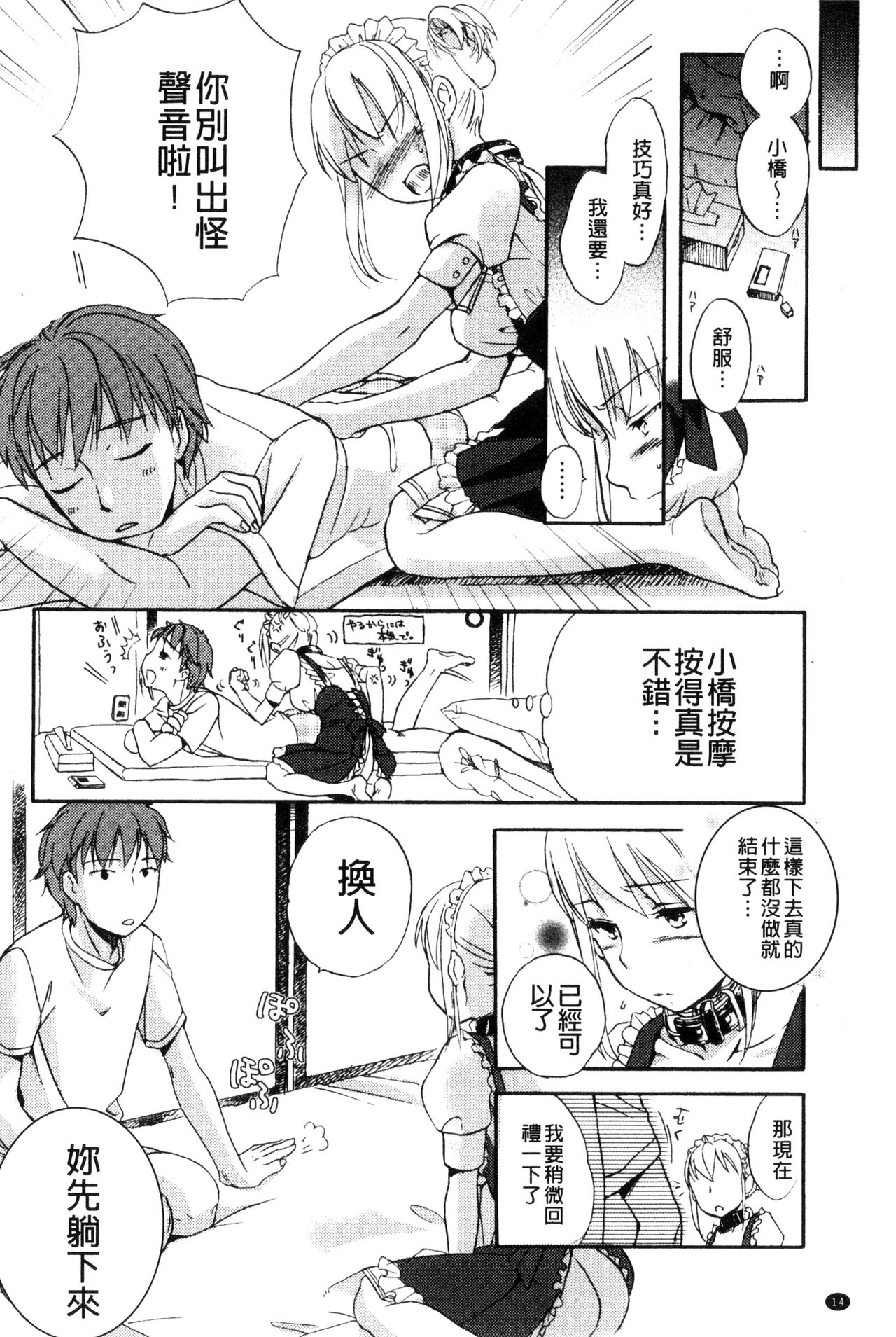 Ichinichi Dorei-san - Page 16
