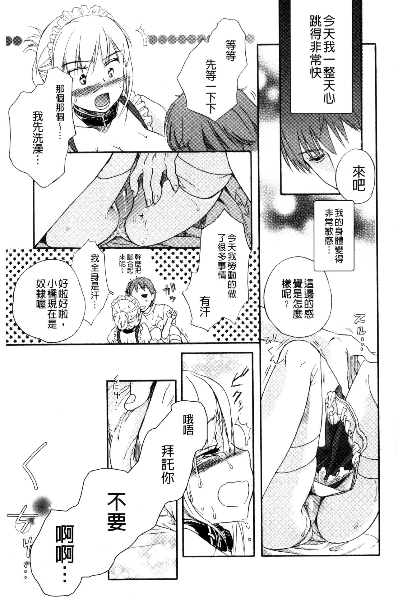 Ichinichi Dorei-san - Page 19