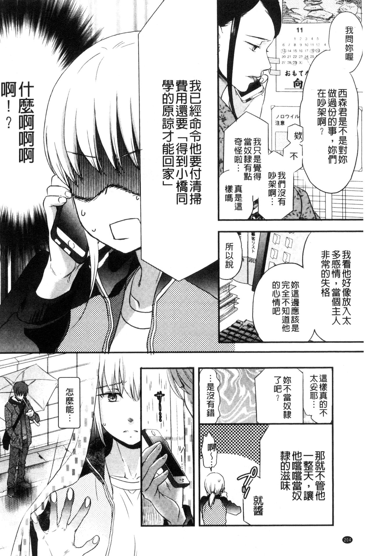Ichinichi Dorei-san - Page 206