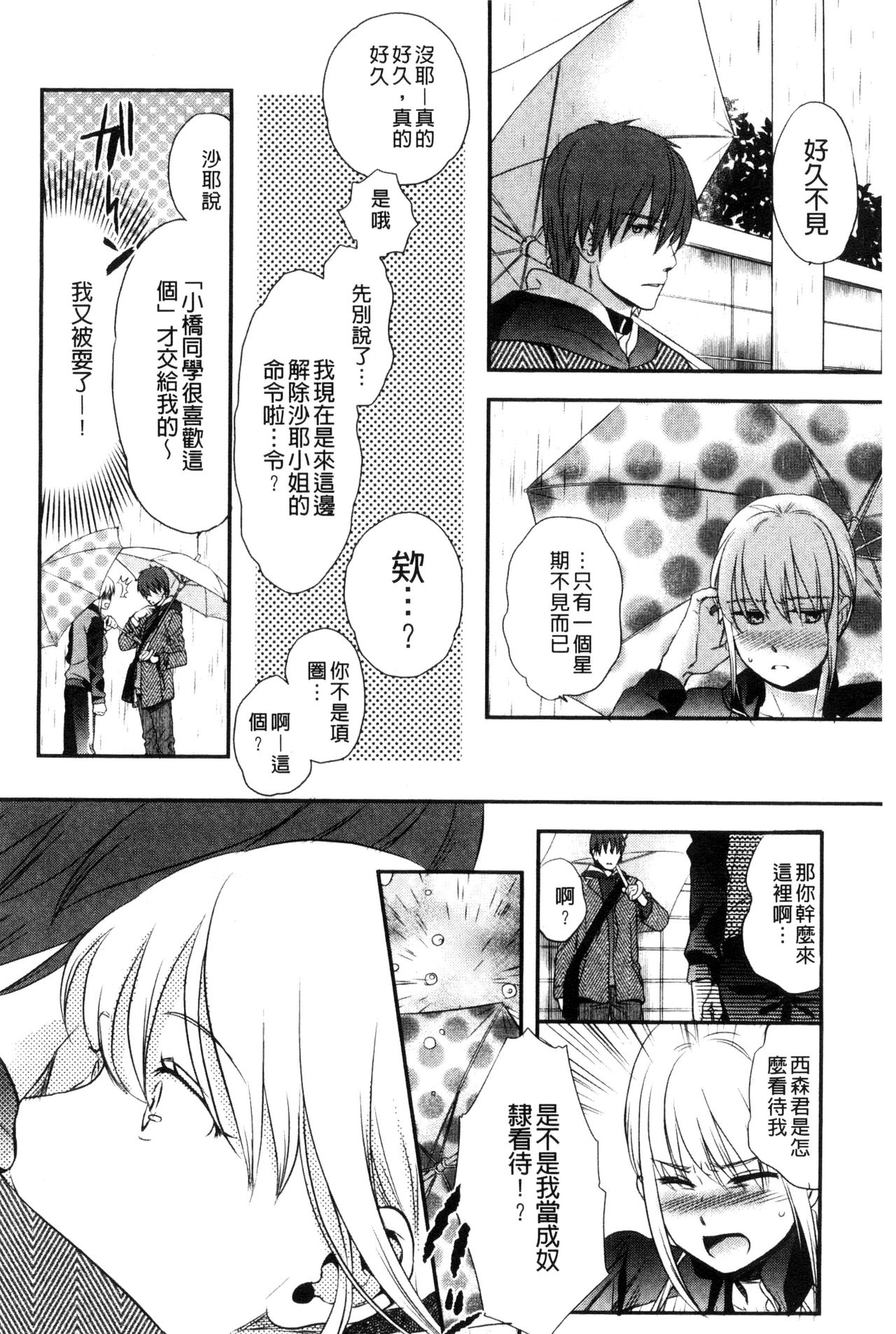 Ichinichi Dorei-san - Page 208