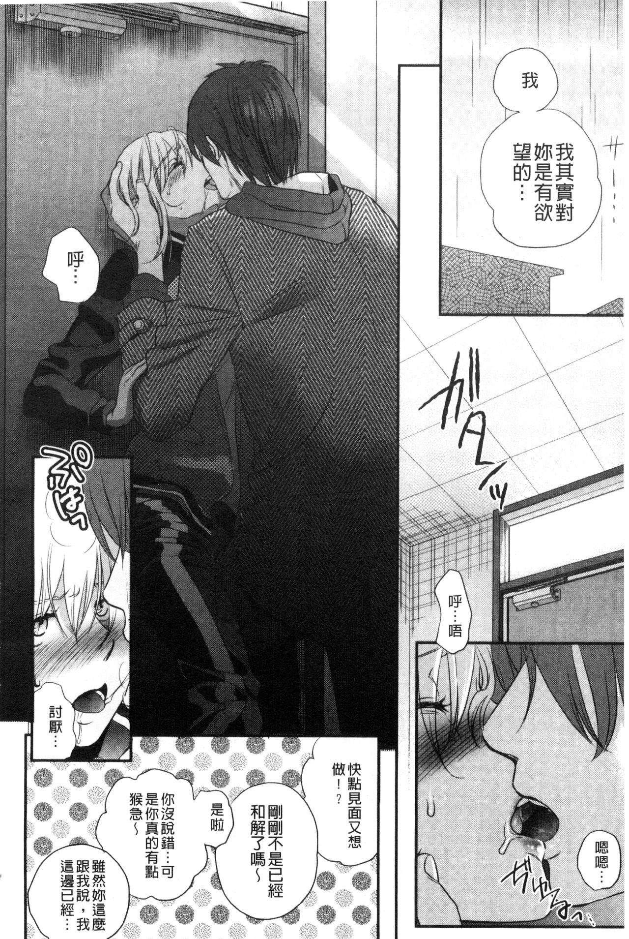 Ichinichi Dorei-san - Page 210