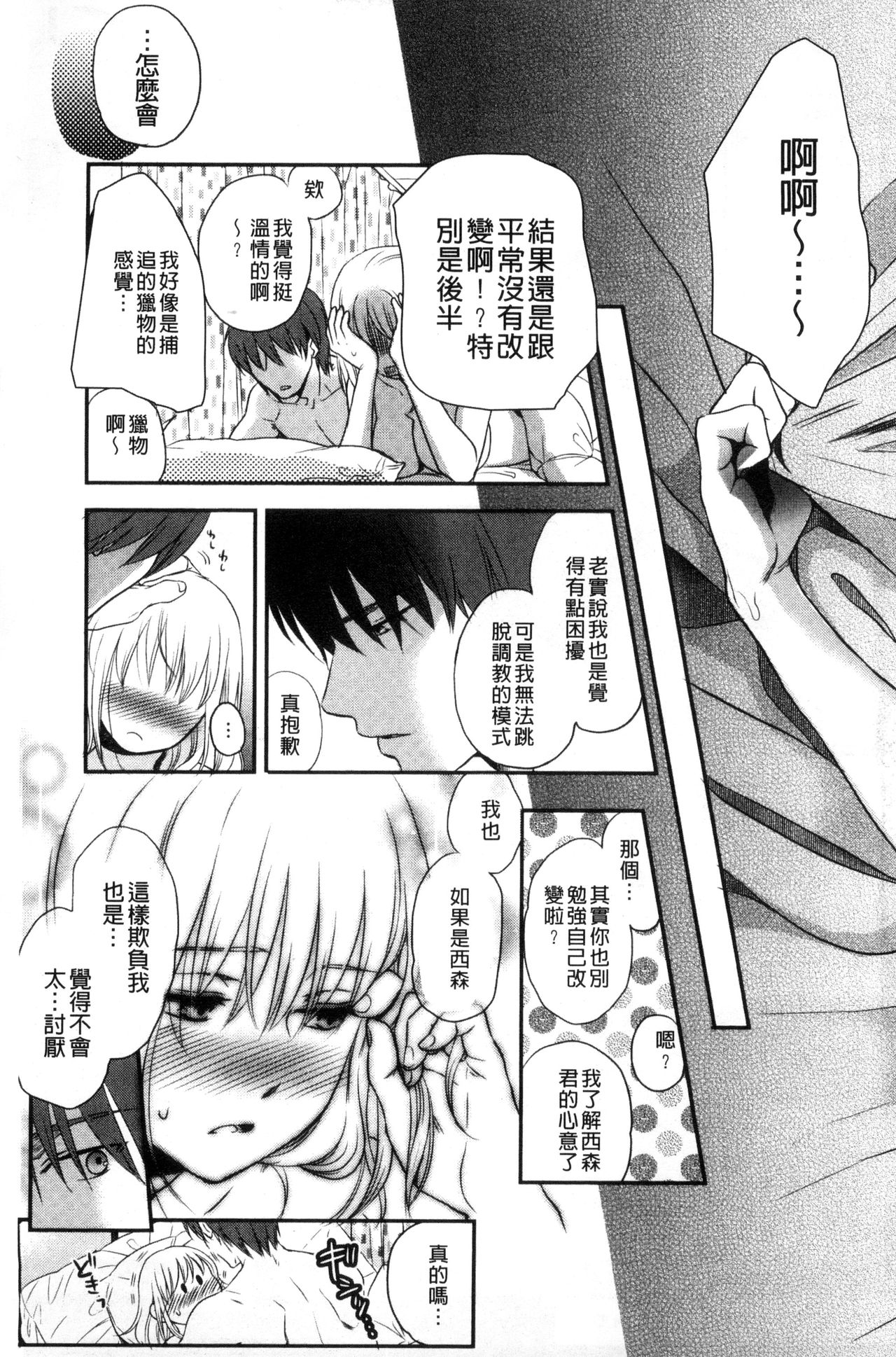 Ichinichi Dorei-san - Page 225