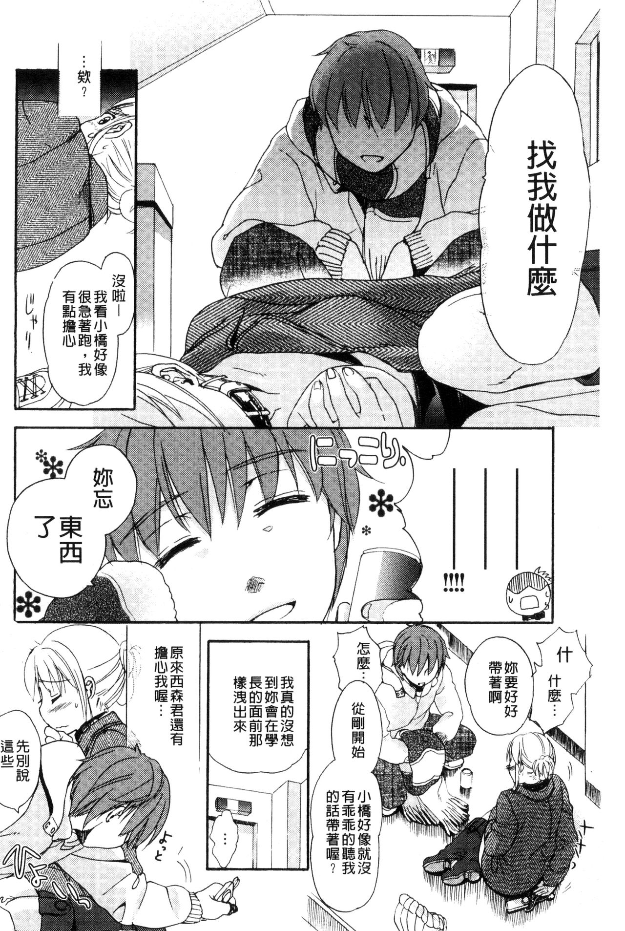 Ichinichi Dorei-san - Page 36