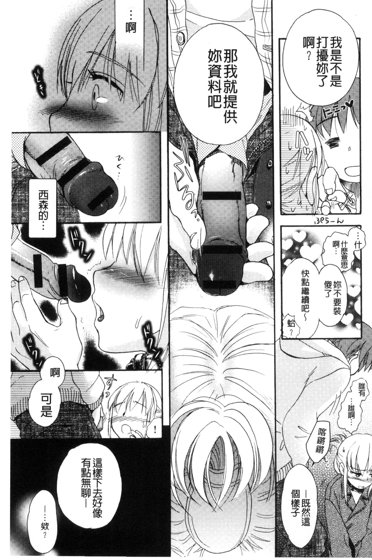 Ichinichi Dorei-san - Page 37