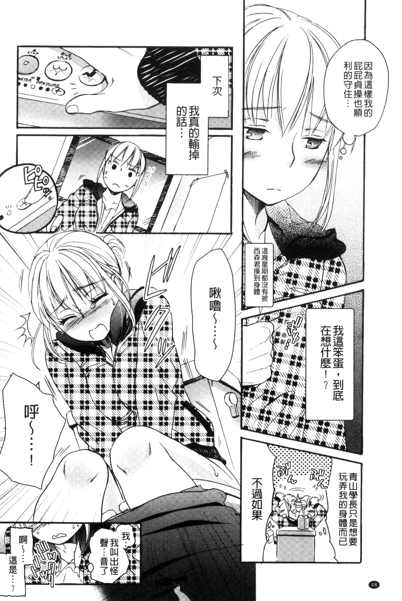 Ichinichi Dorei-san - Page 50