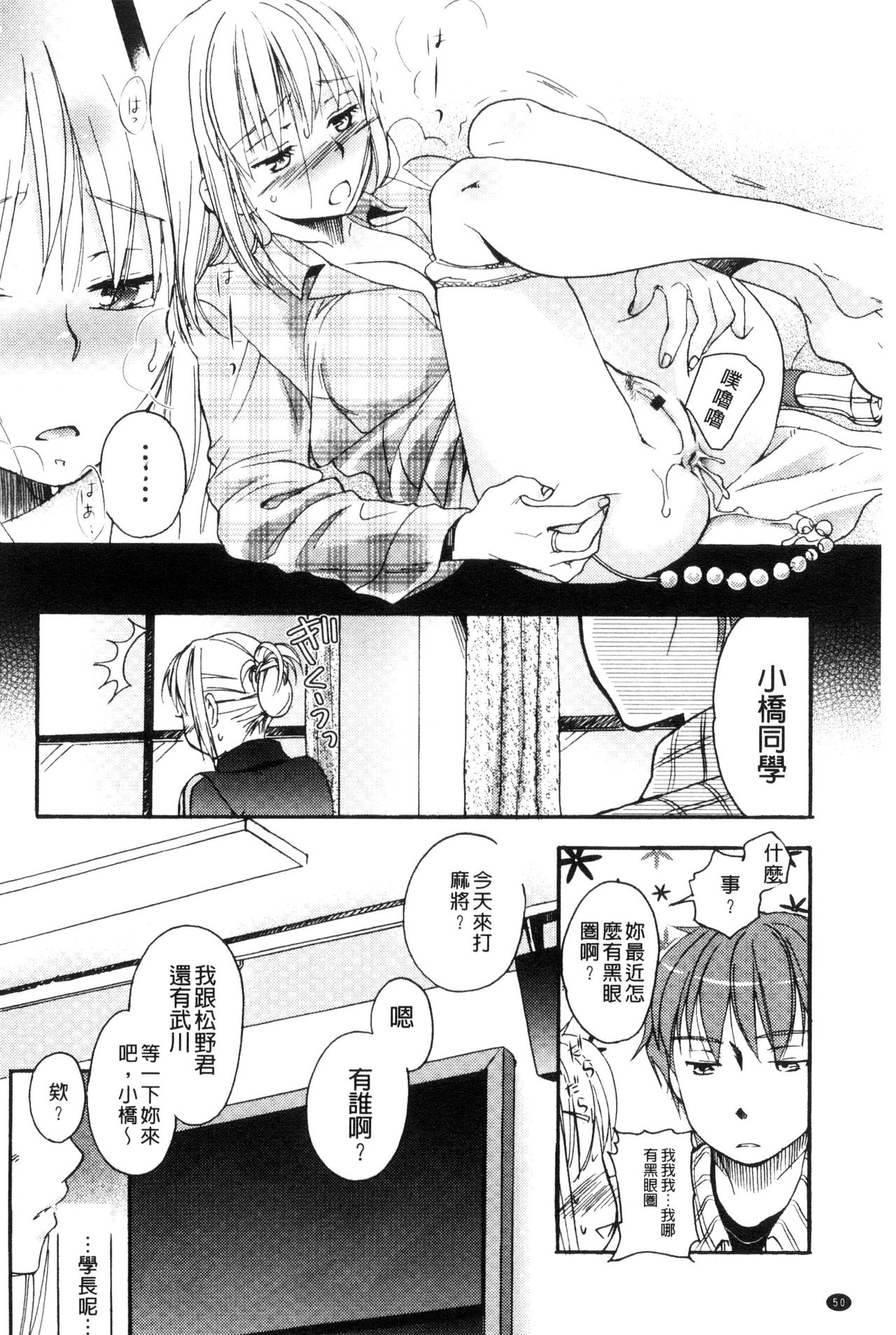 Ichinichi Dorei-san - Page 52