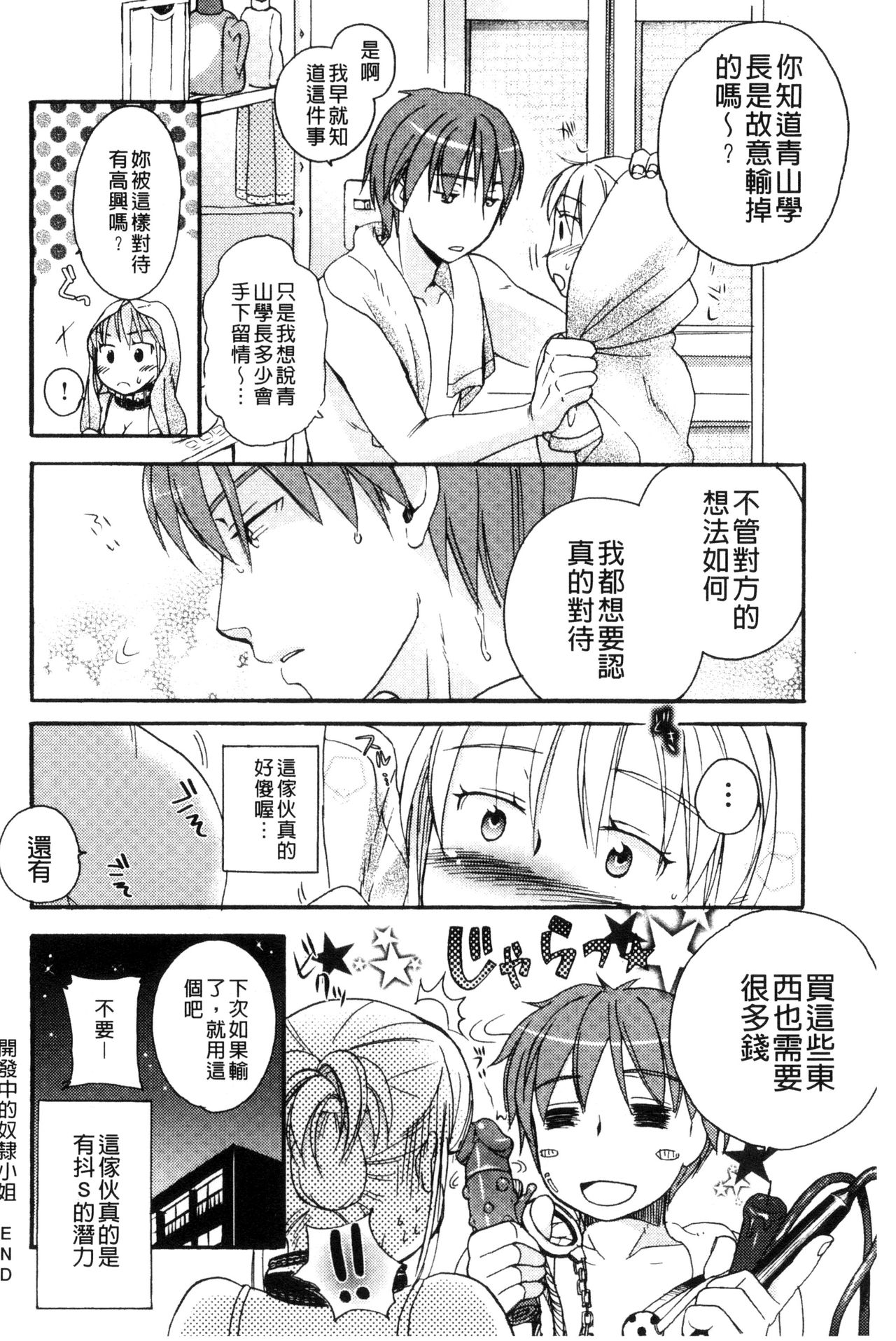 Ichinichi Dorei-san - Page 64