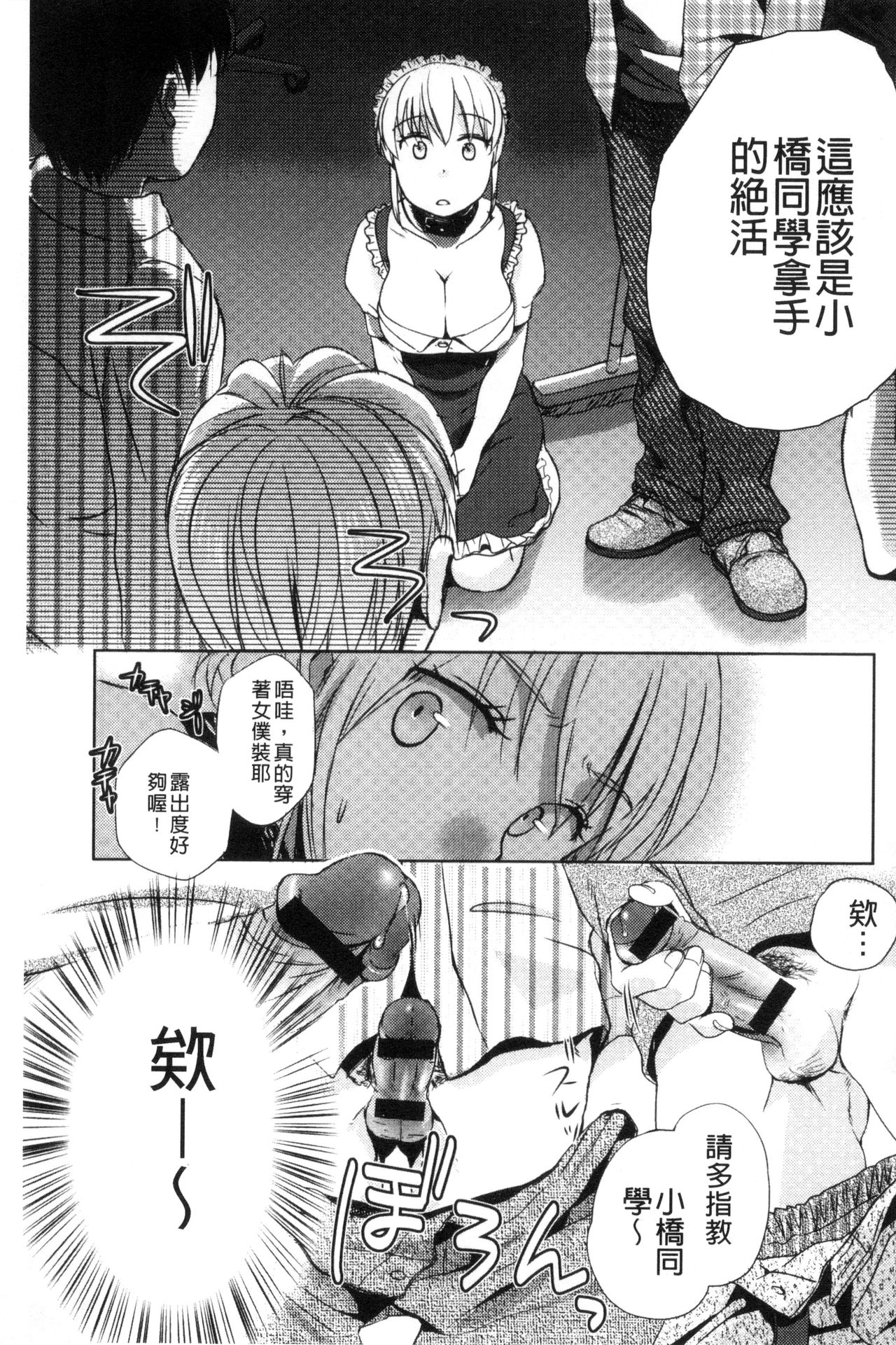 Ichinichi Dorei-san - Page 67