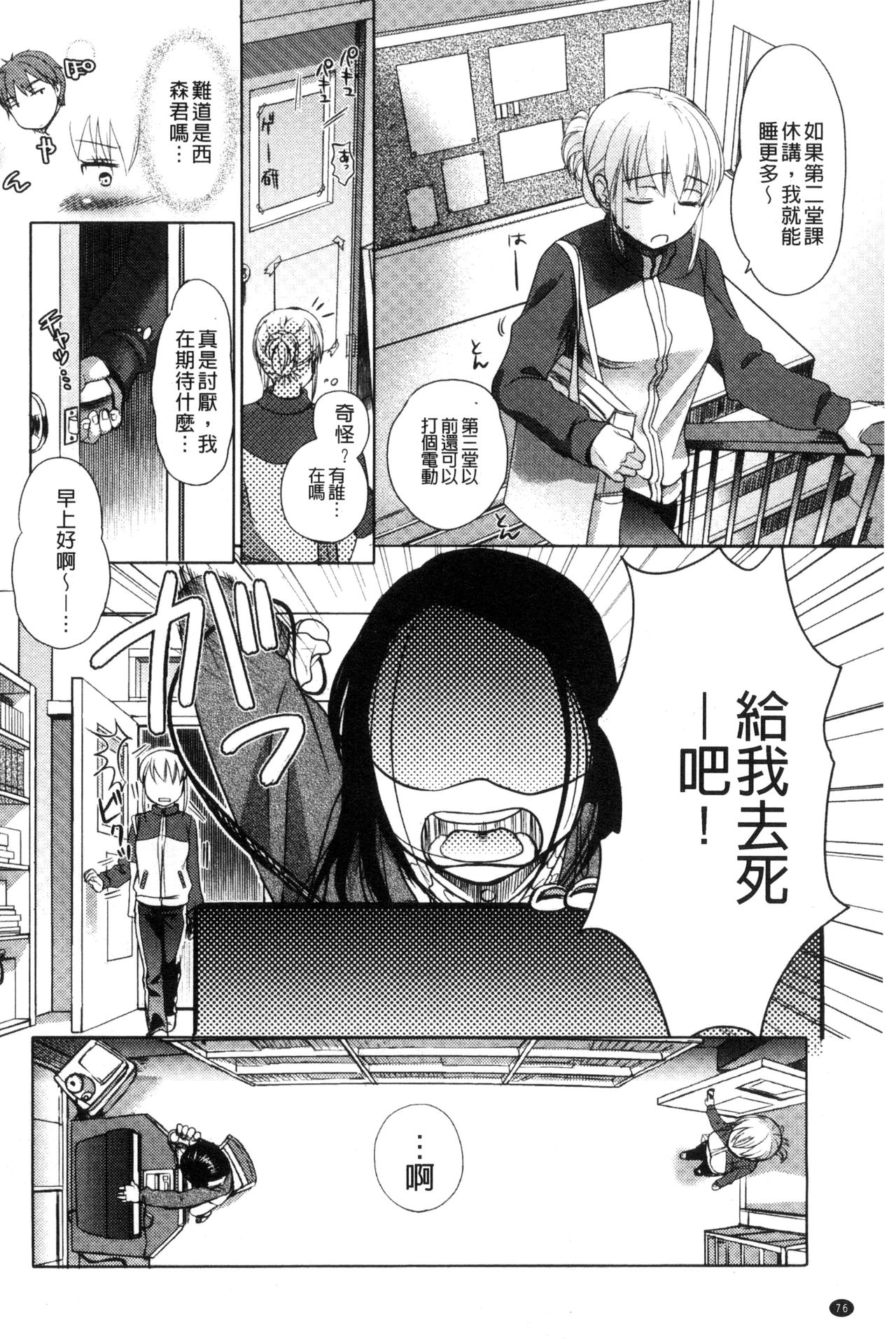 Ichinichi Dorei-san - Page 78