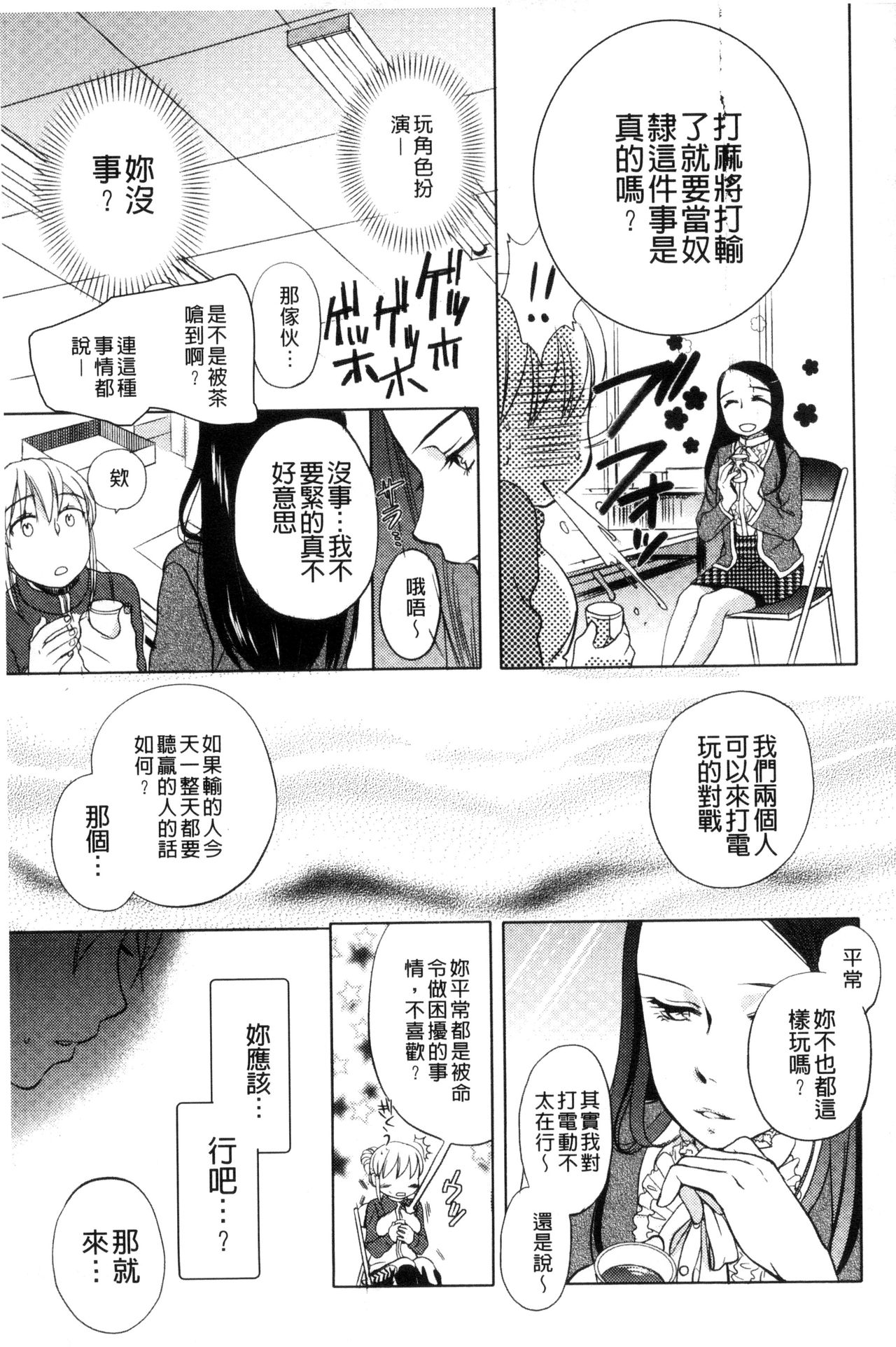 Ichinichi Dorei-san - Page 81
