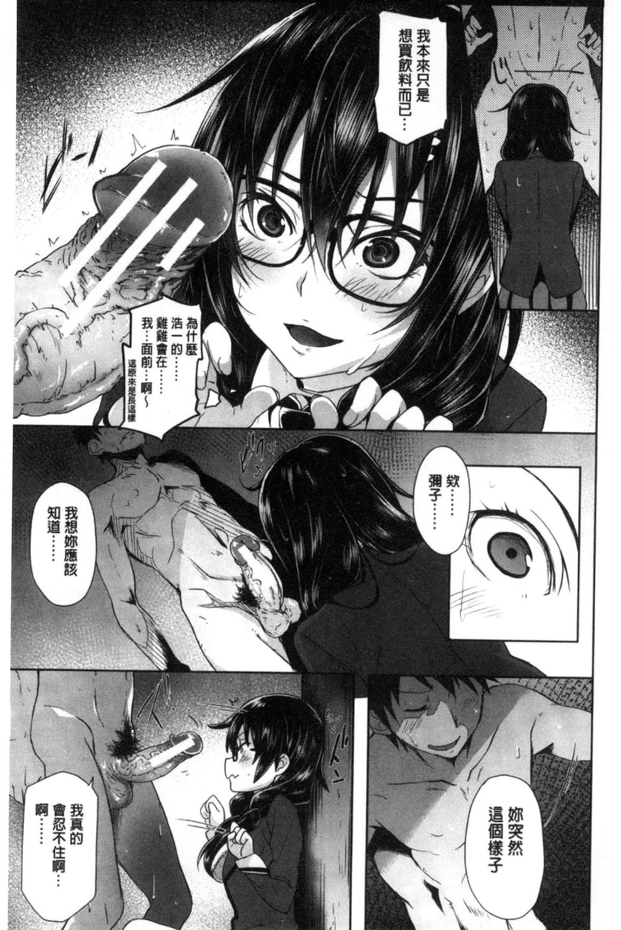 Gakusei ~Shougakuseido~ - Page 101