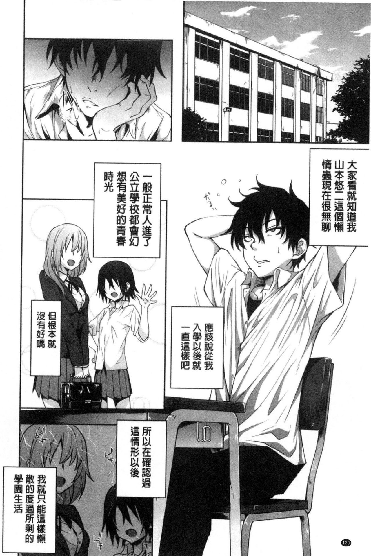 Gakusei ~Shougakuseido~ - Page 122