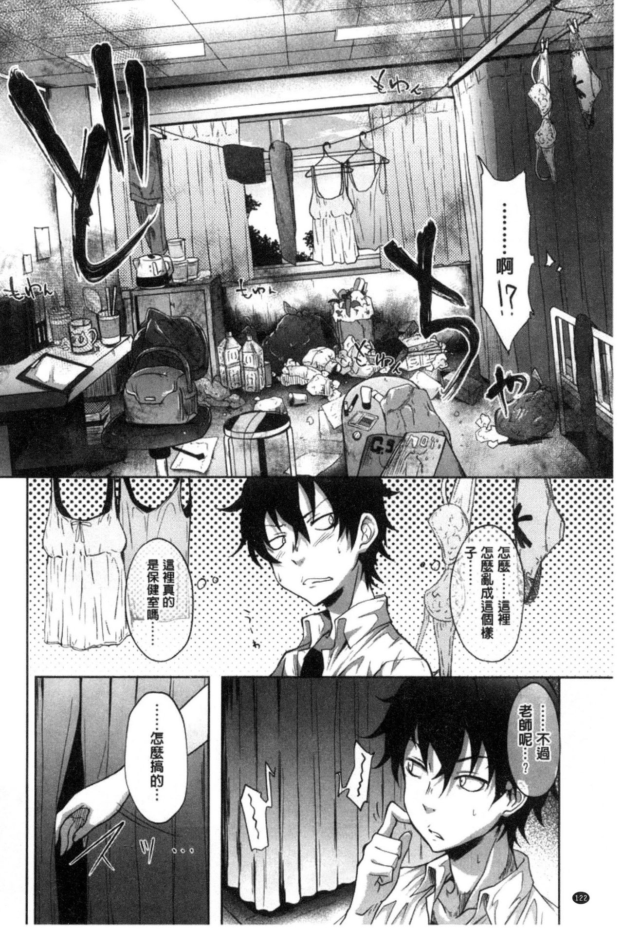 Gakusei ~Shougakuseido~ - Page 124