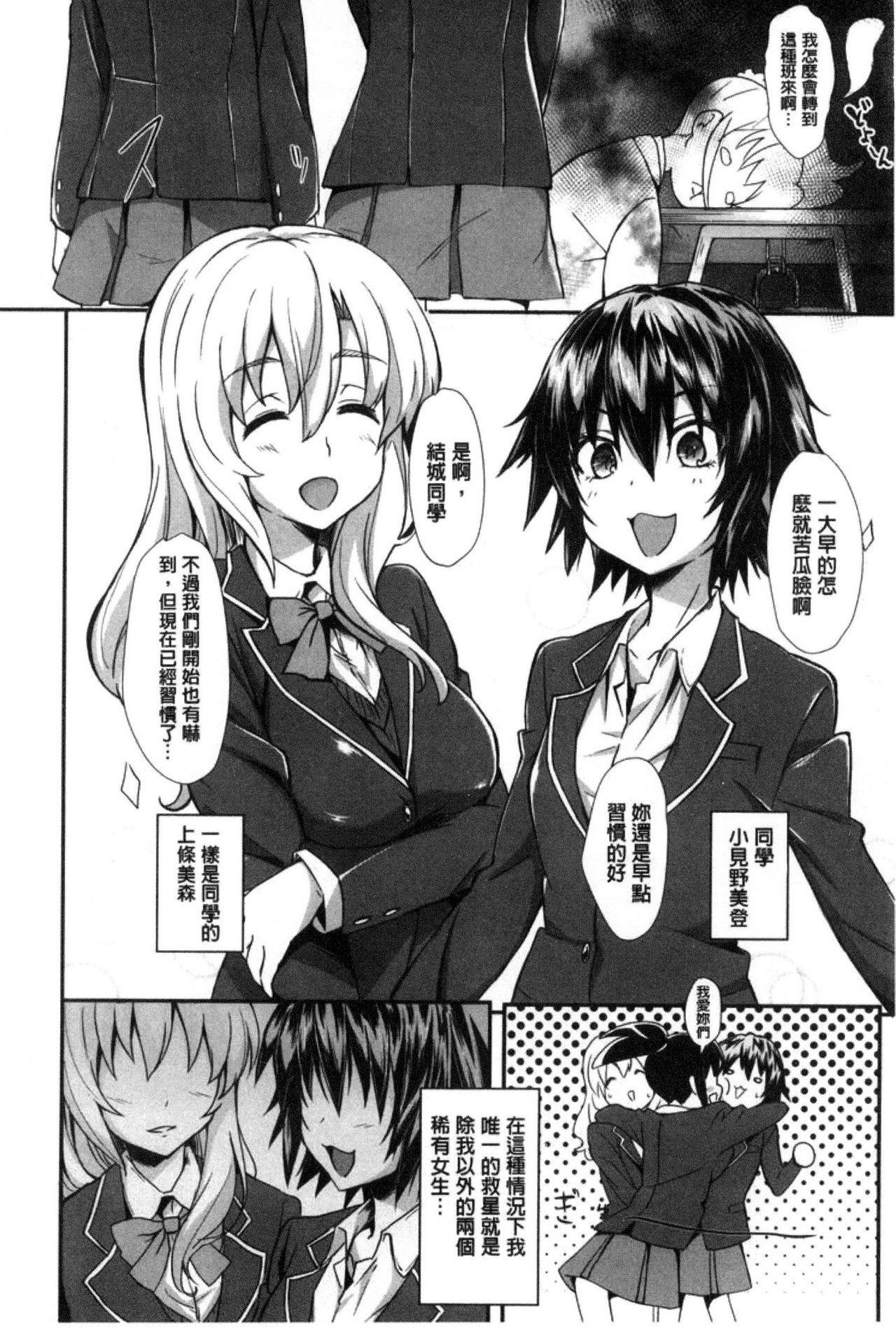 Gakusei ~Shougakuseido~ - Page 142