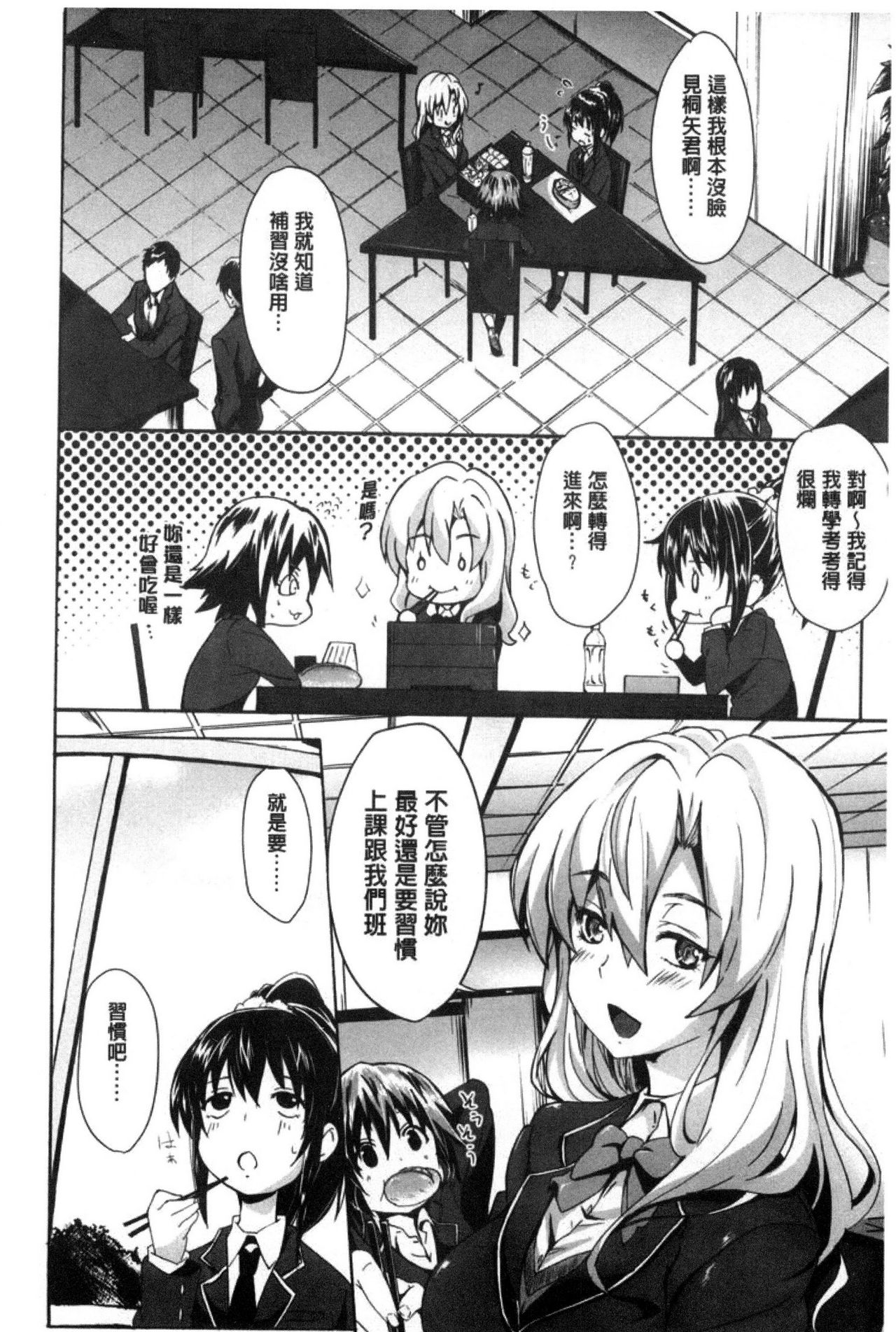Gakusei ~Shougakuseido~ - Page 146