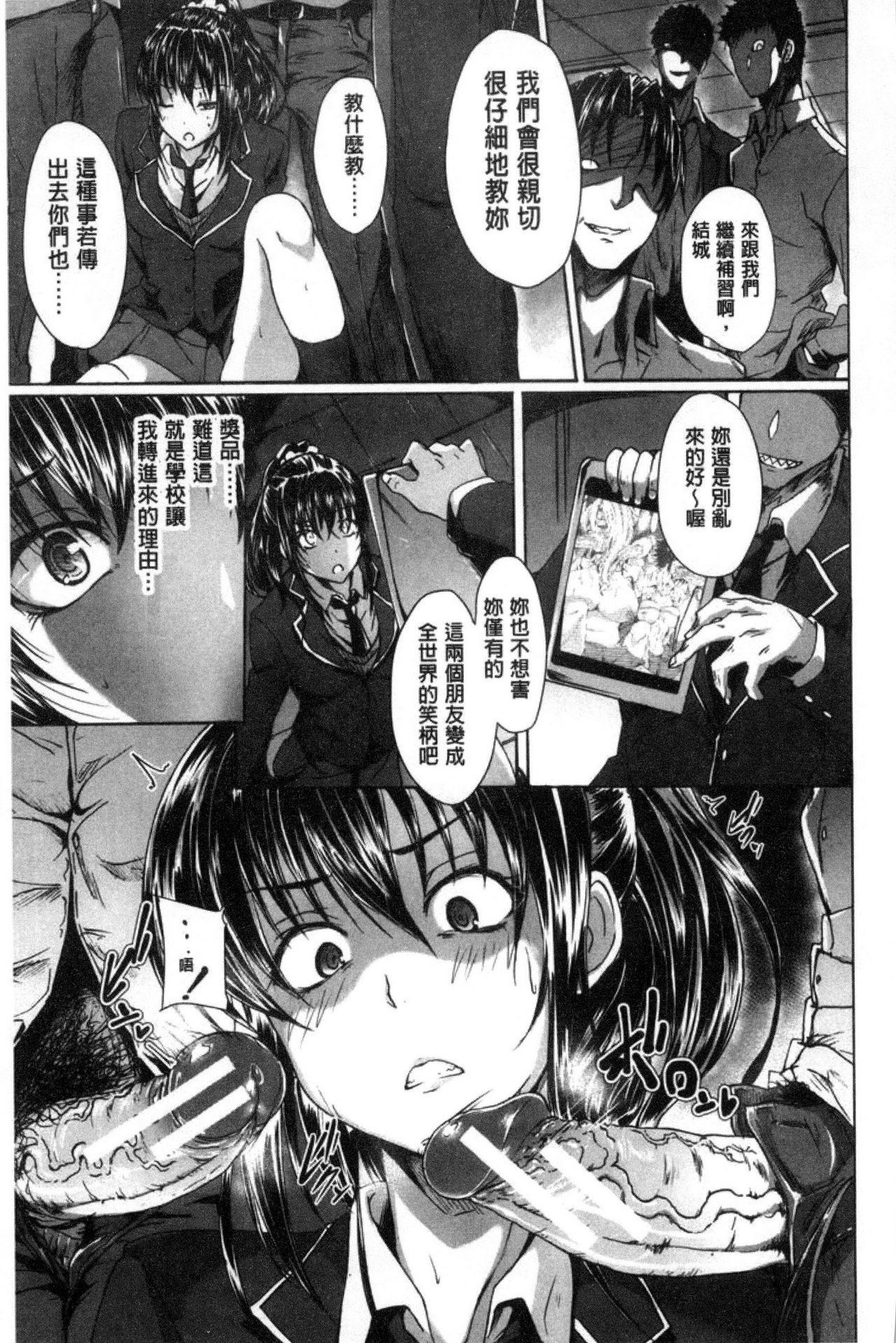 Gakusei ~Shougakuseido~ - Page 153