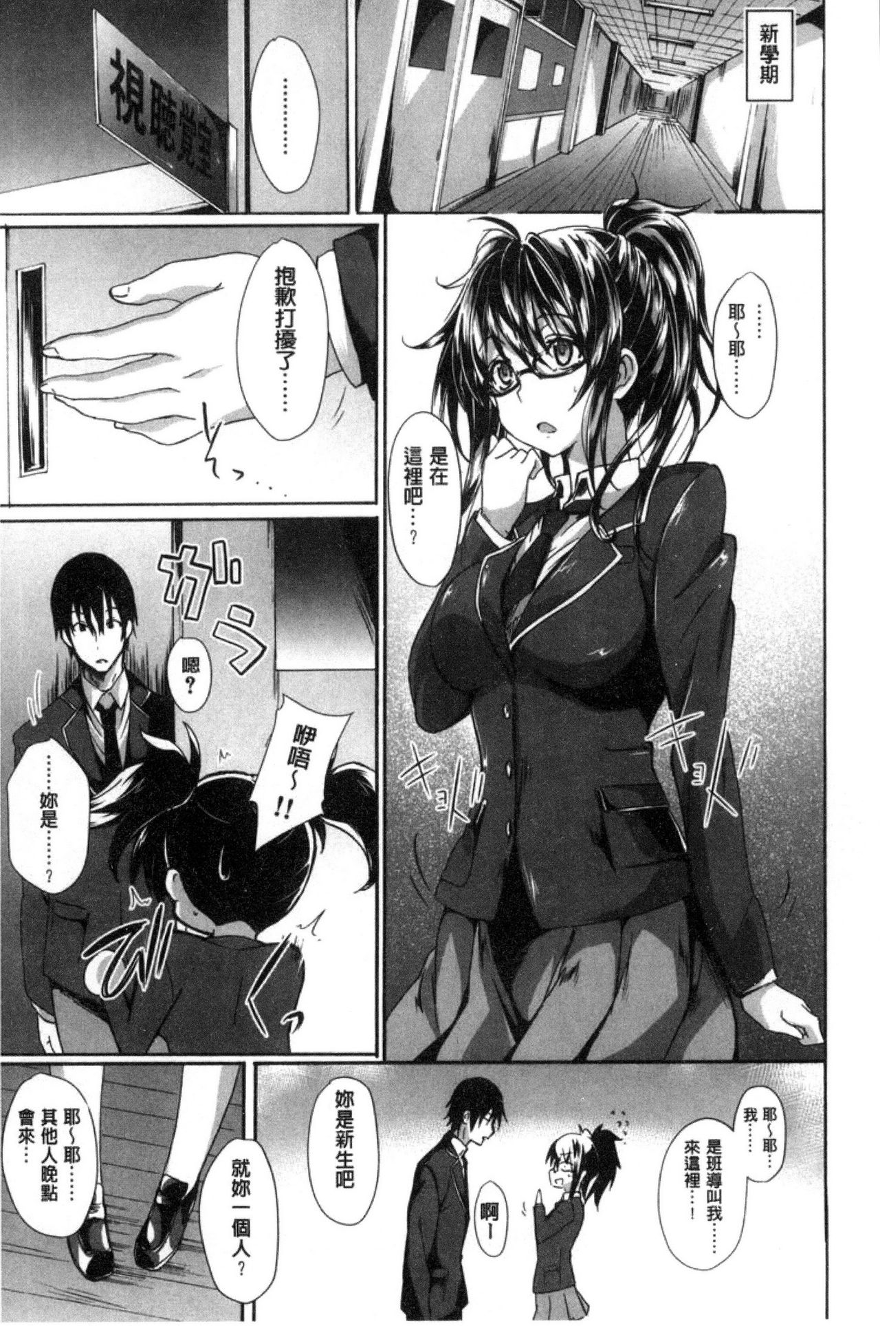 Gakusei ~Shougakuseido~ - Page 181