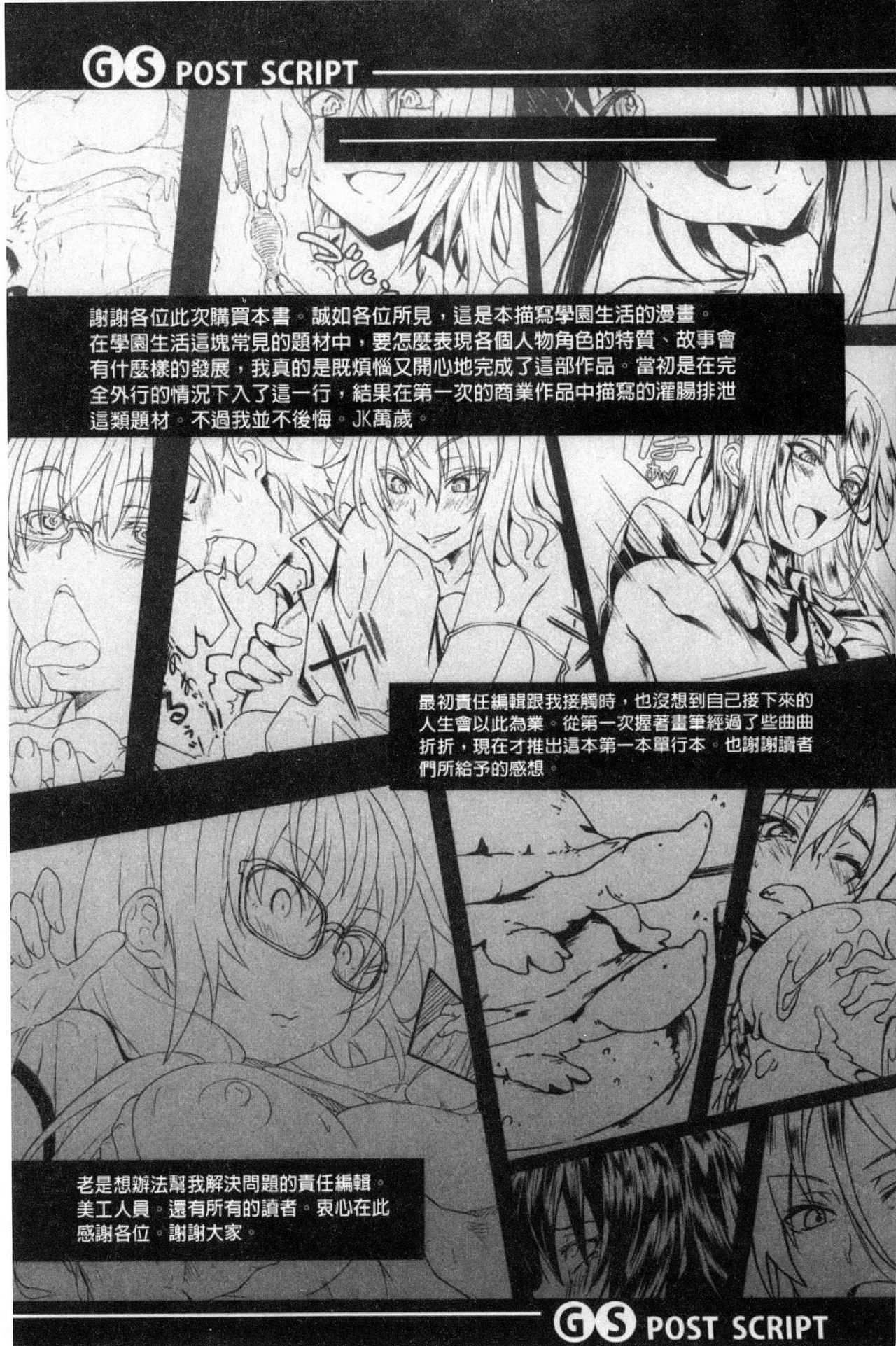 Gakusei ~Shougakuseido~ - Page 185