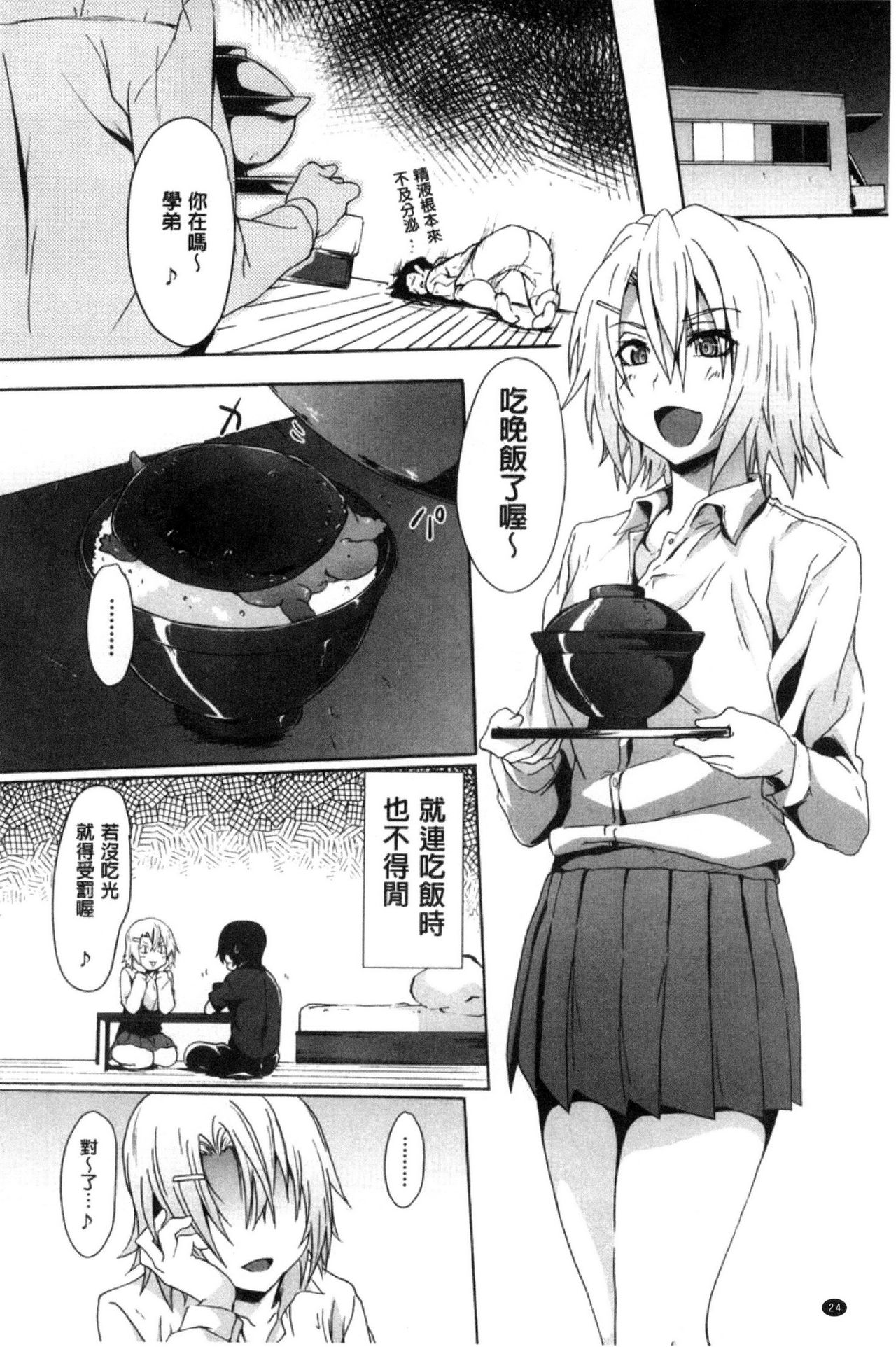 Gakusei ~Shougakuseido~ - Page 26