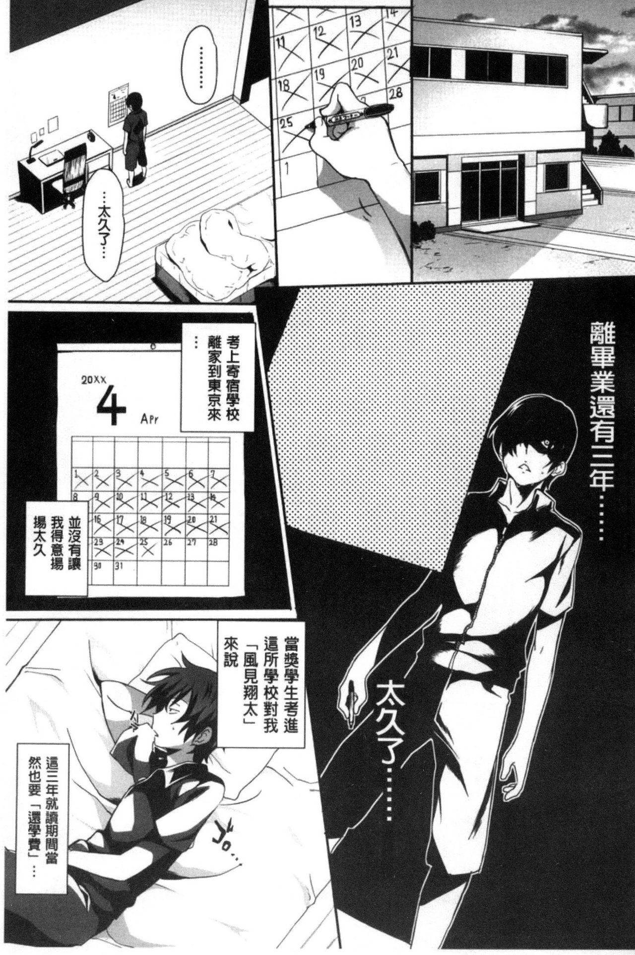 Gakusei ~Shougakuseido~ - Page 7