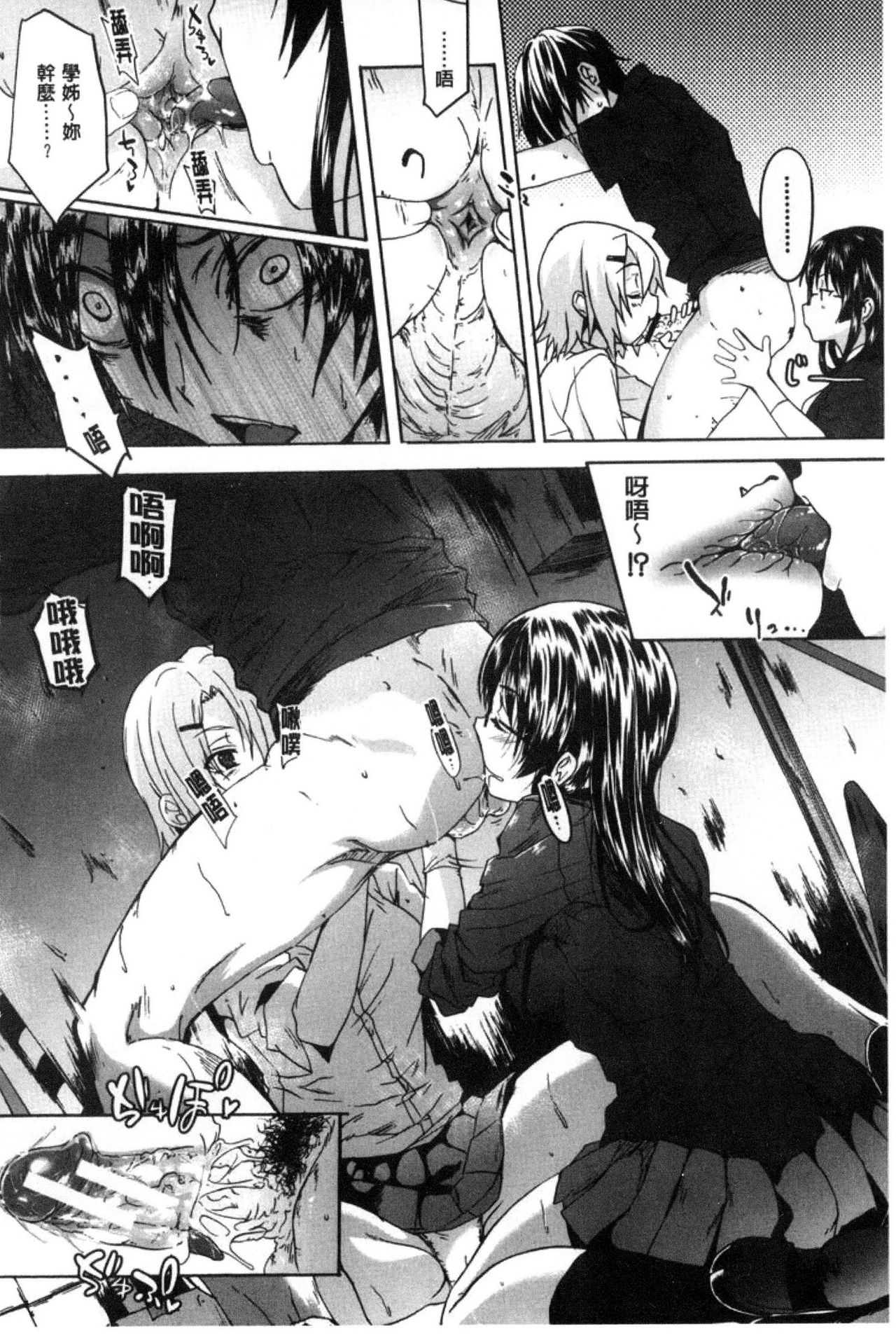 Gakusei ~Shougakuseido~ - Page 74