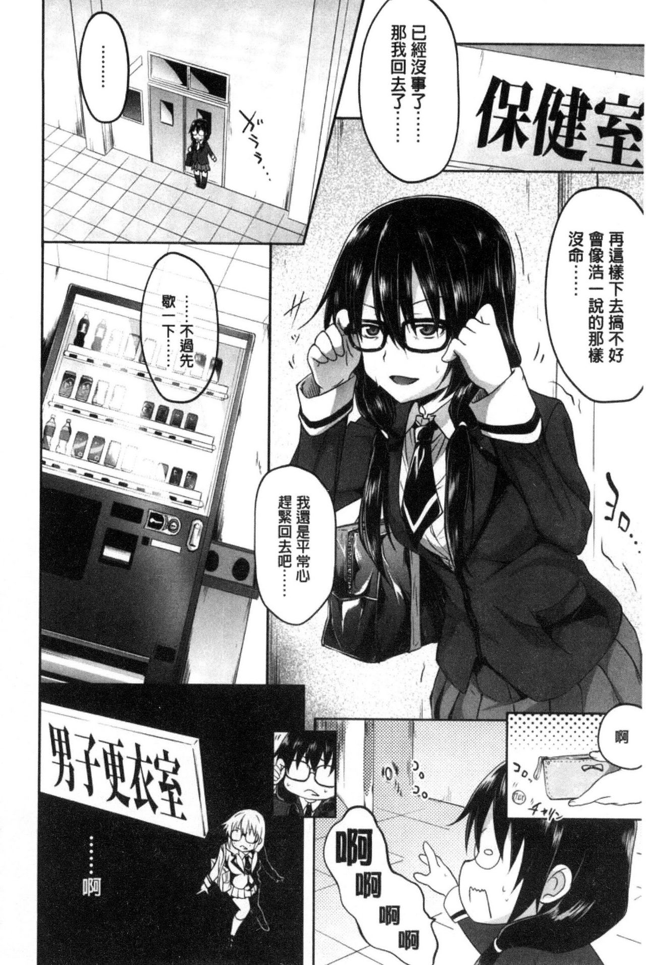 Gakusei ~Shougakuseido~ - Page 96