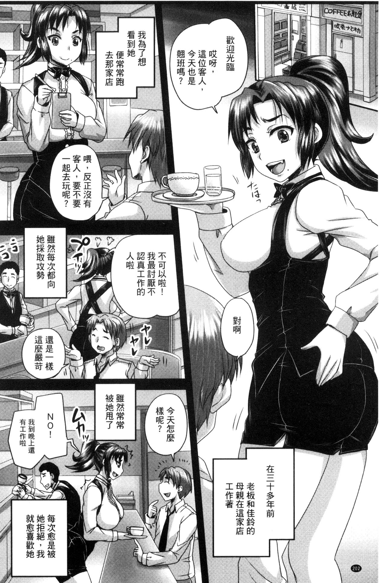 Kissa Hitozuma Nikudorei - Page 204