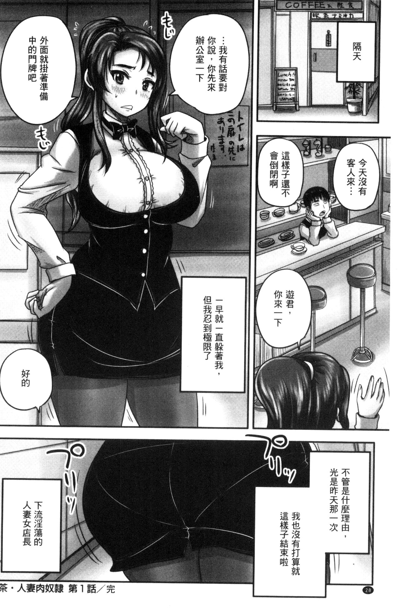 Kissa Hitozuma Nikudorei - Page 30