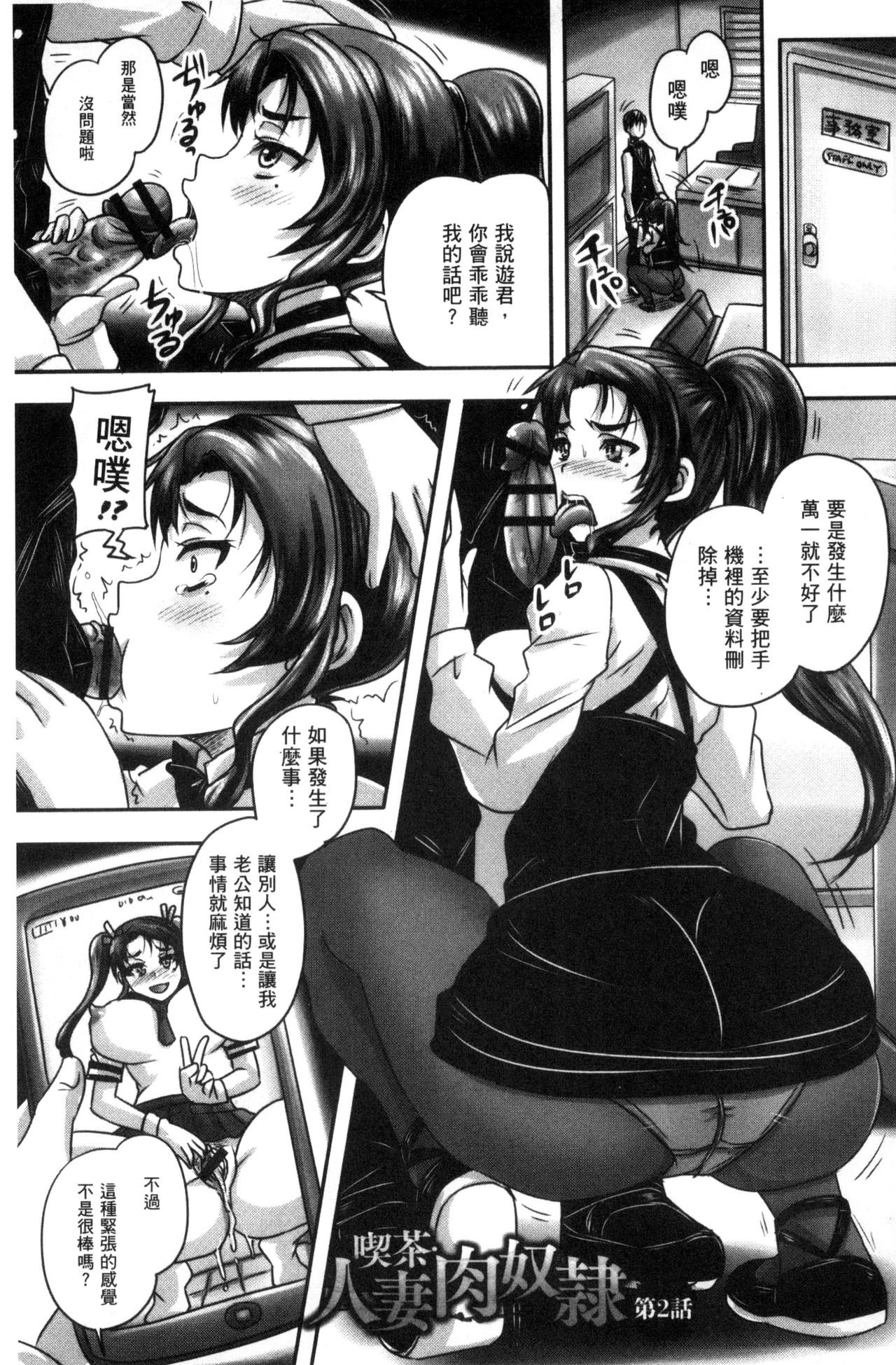 Kissa Hitozuma Nikudorei - Page 31