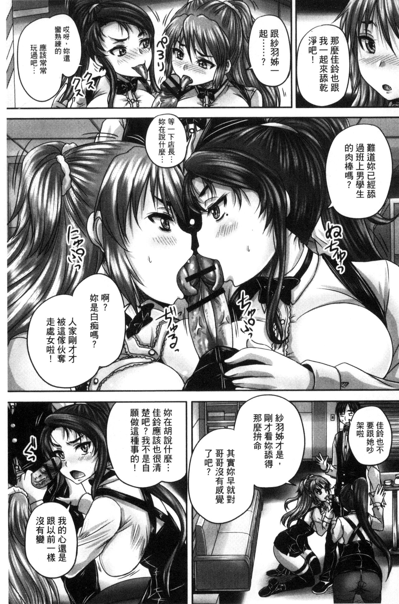 Kissa Hitozuma Nikudorei - Page 87