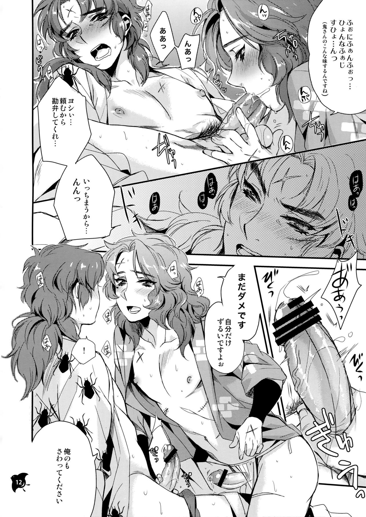 Senjou no Boys Life - Page 11