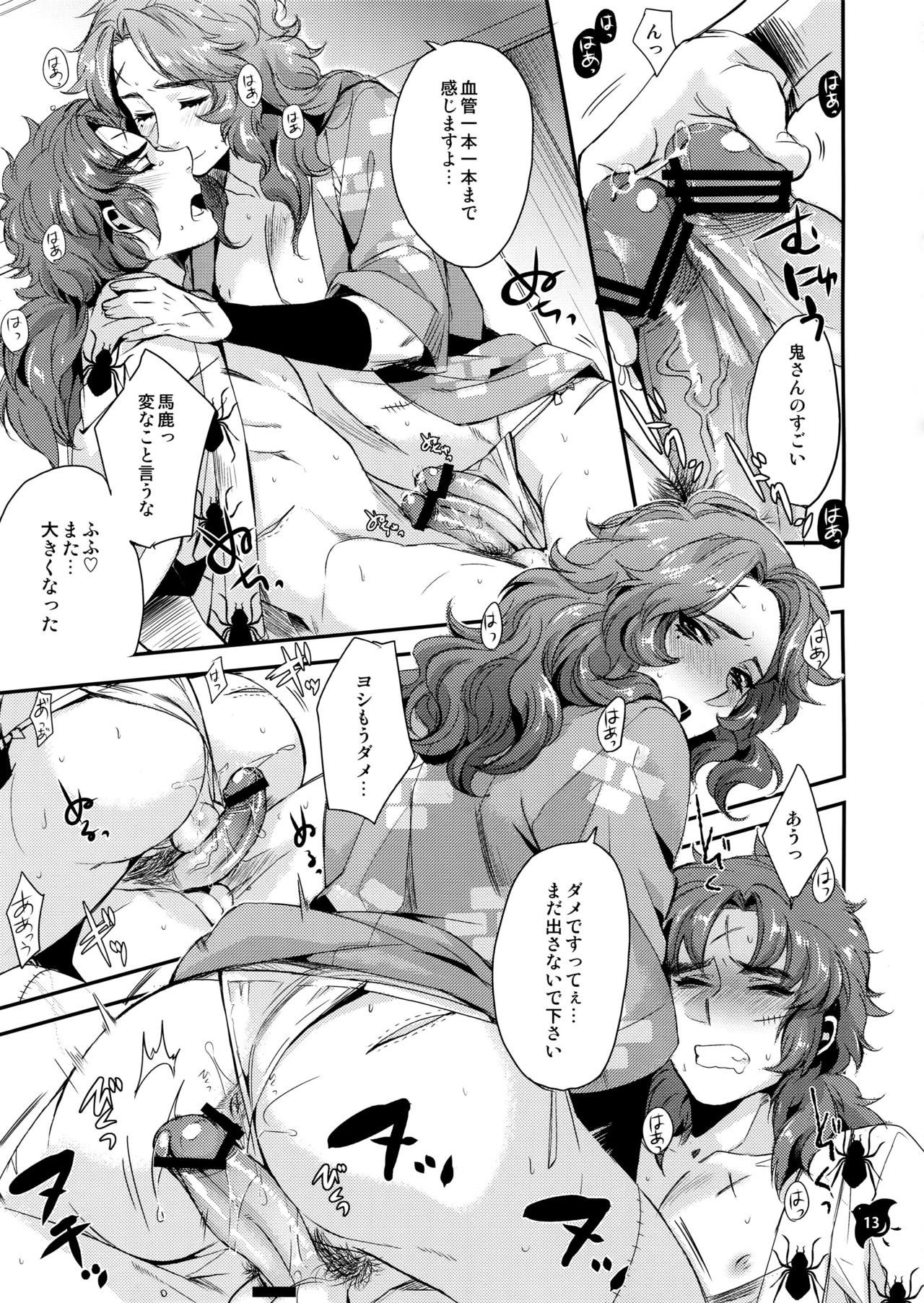 Senjou no Boys Life - Page 12