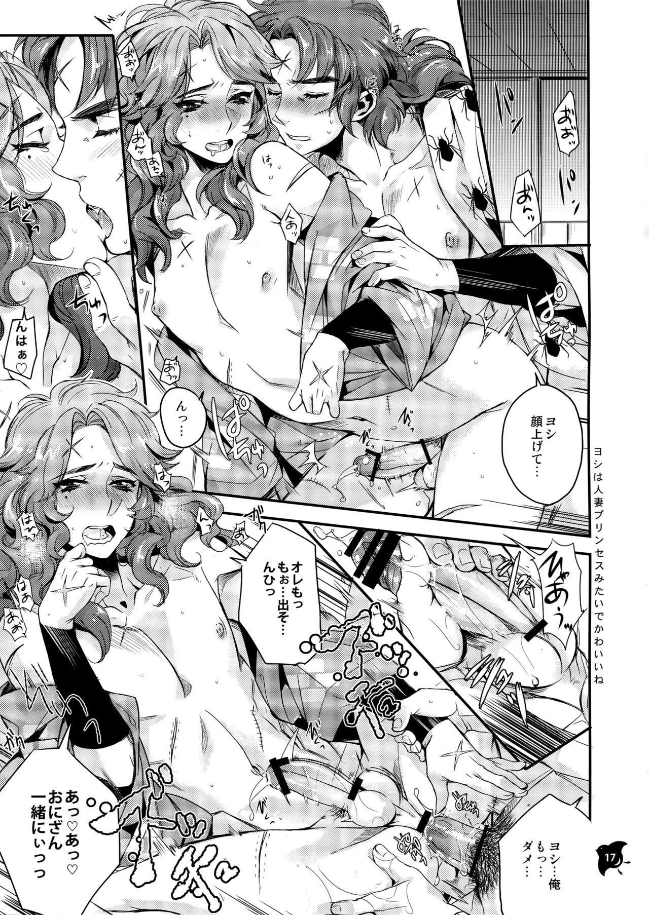 Senjou no Boys Life - Page 16