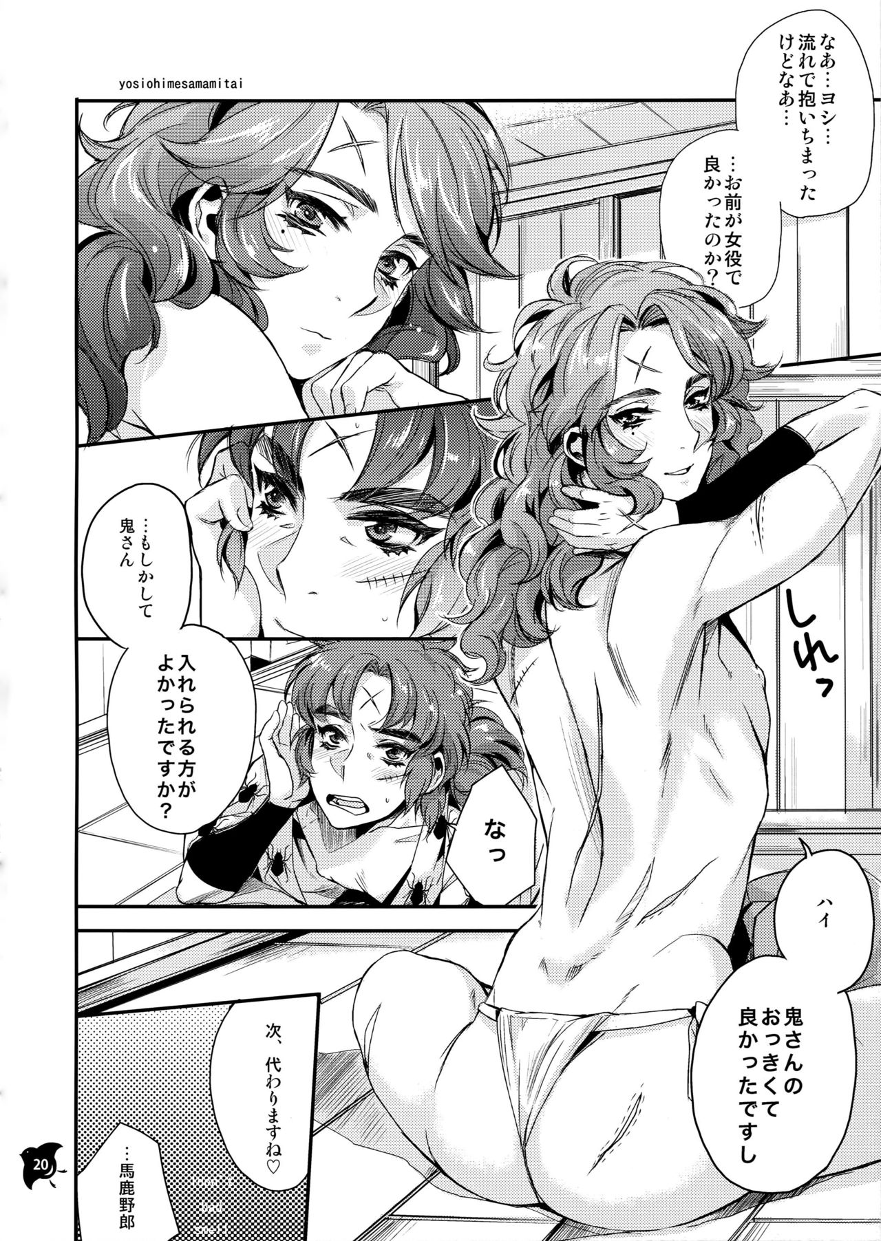 Senjou no Boys Life - Page 19