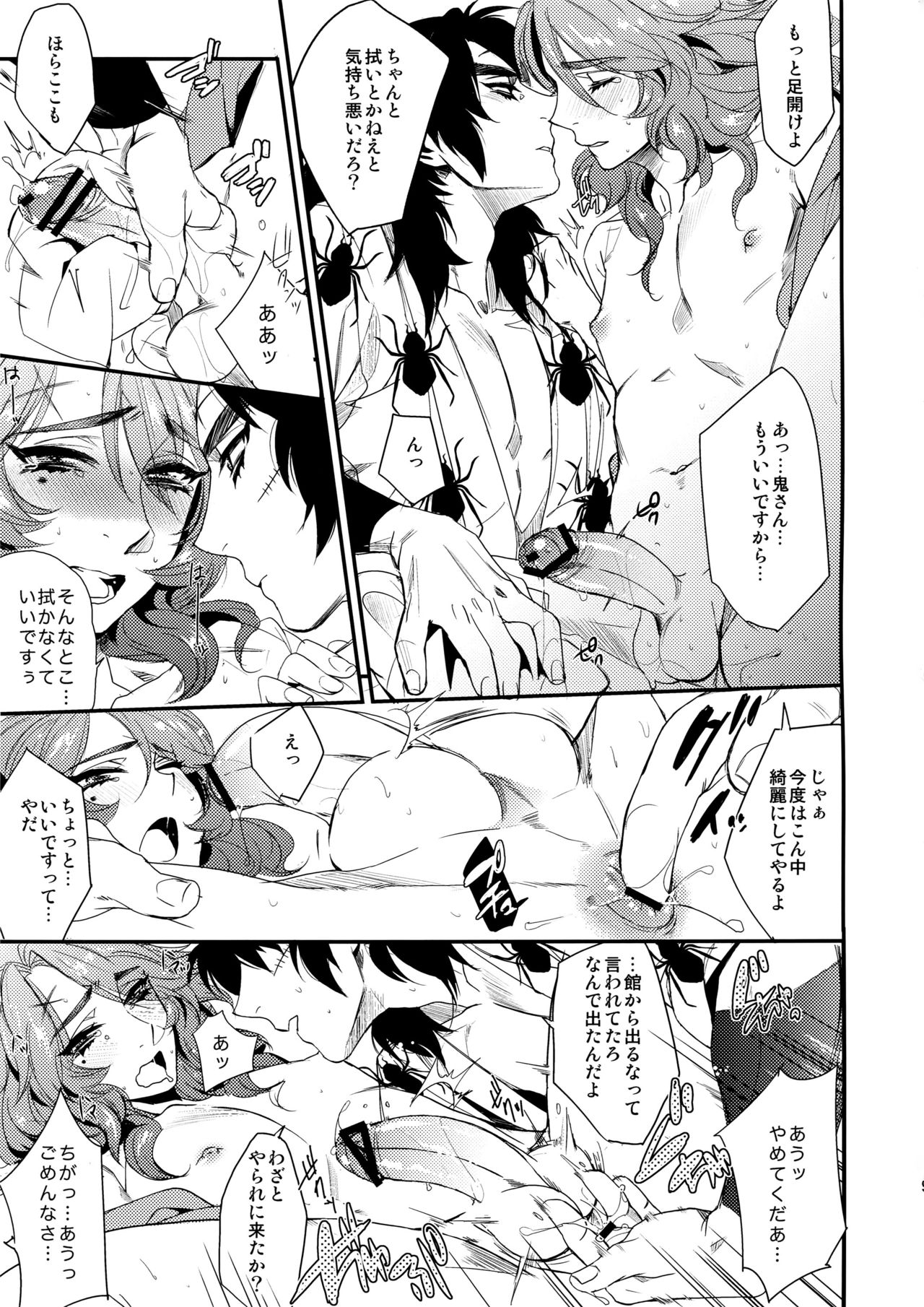 Kurohune Raikou no dan! - Page 8