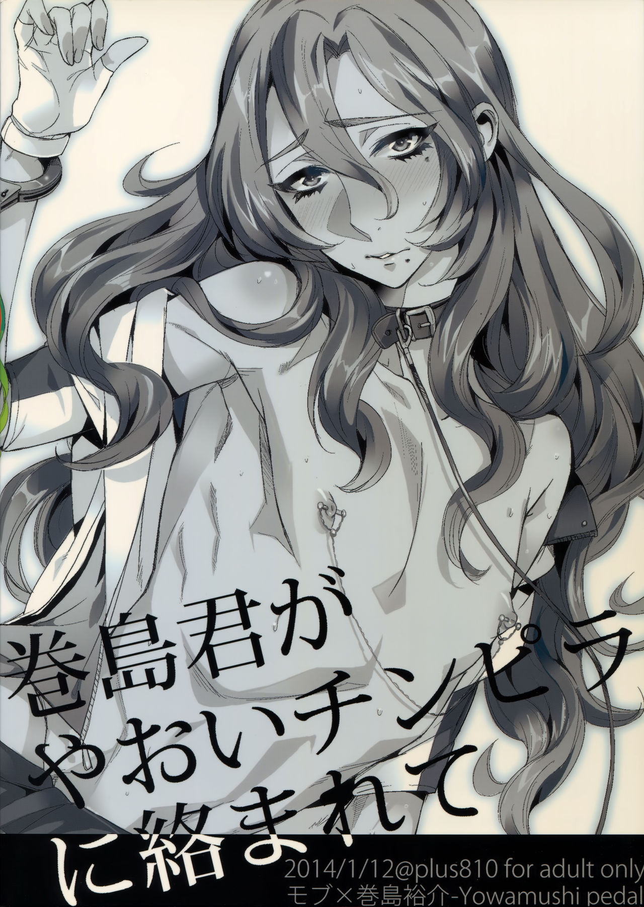 Makishima-kun ga Yaoi Chinpira ni Karama Rete - Page 22