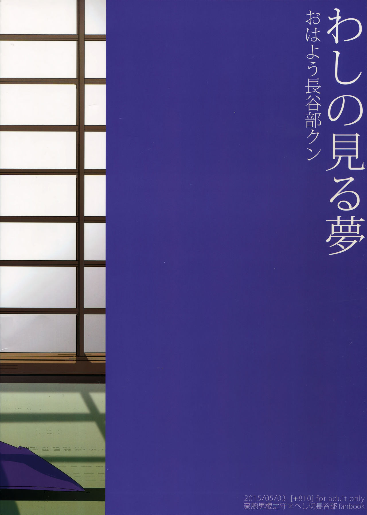 Washi no Miru Yume Ohayou Hasebe-kun - Page 18