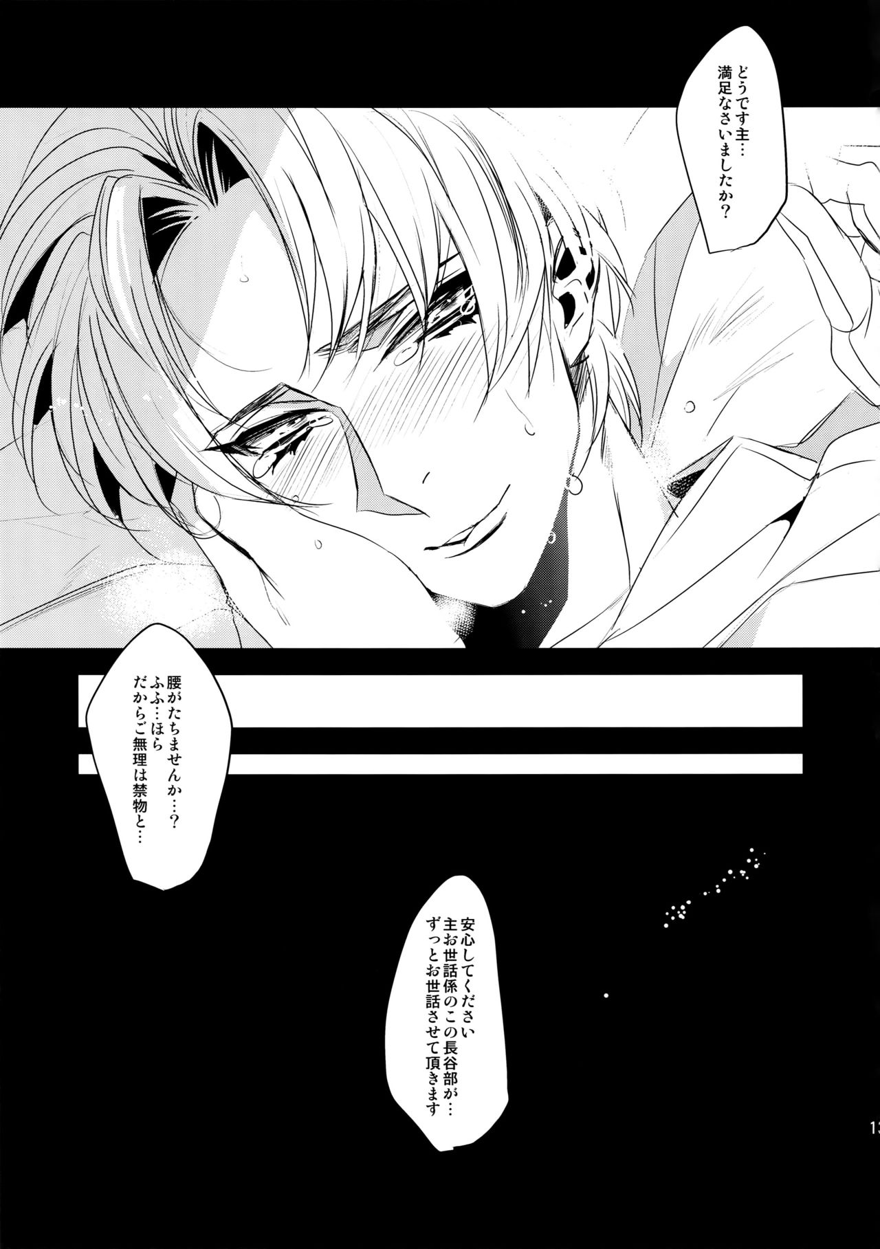Shu Osewa Gakari no Hasebe Desu - Page 11