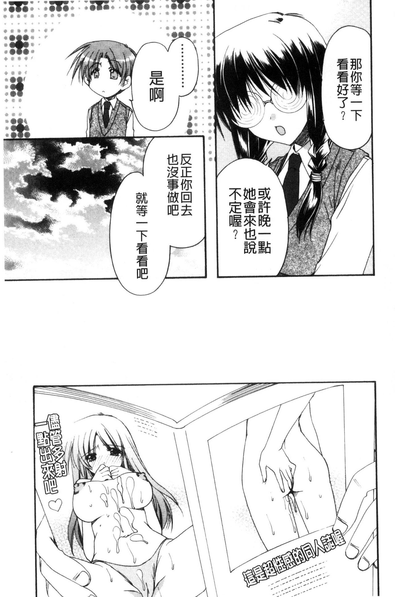 Kanojo to H | 女友與H - Page 112