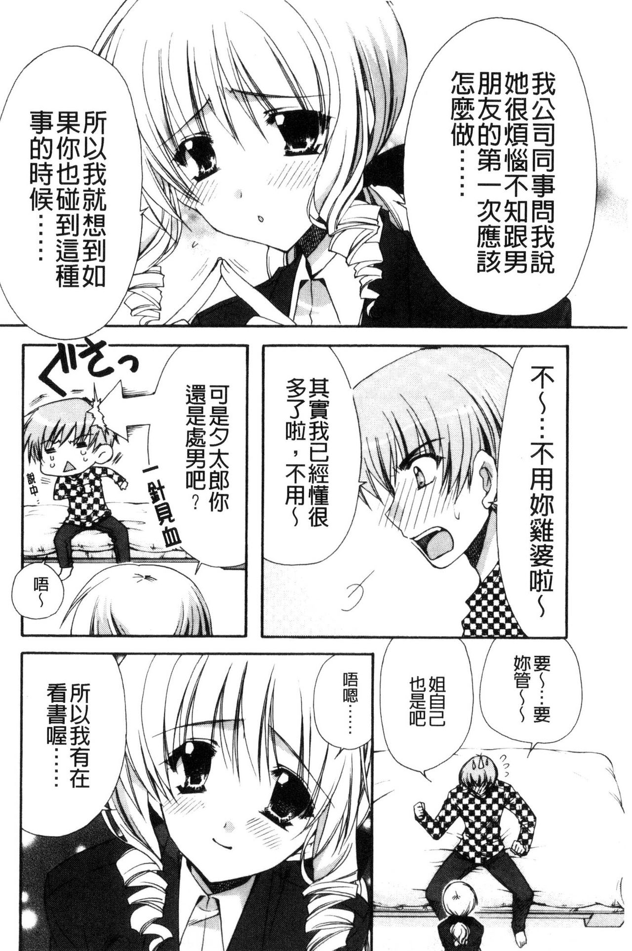Kanojo to H | 女友與H - Page 81