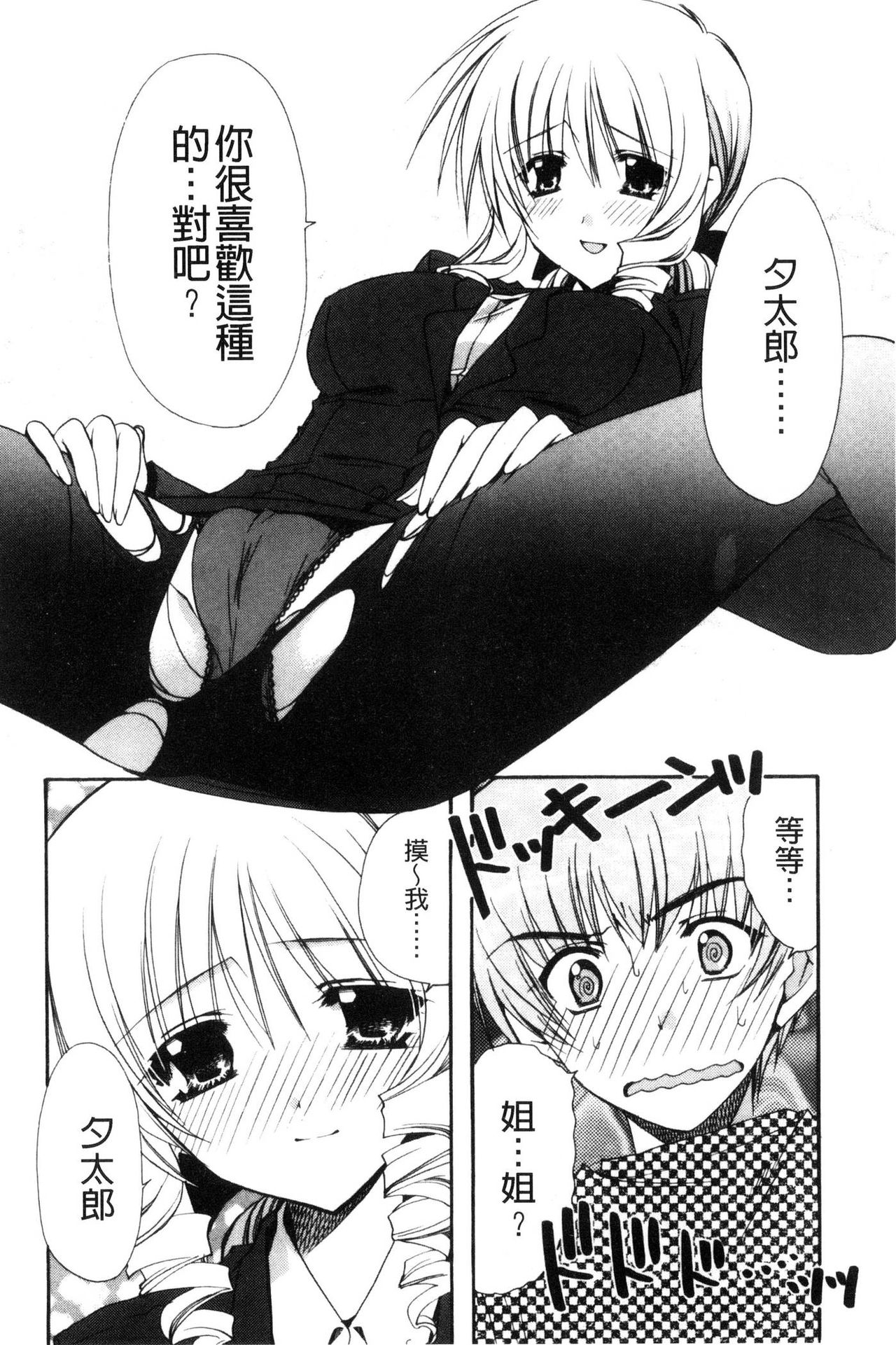 Kanojo to H | 女友與H - Page 83