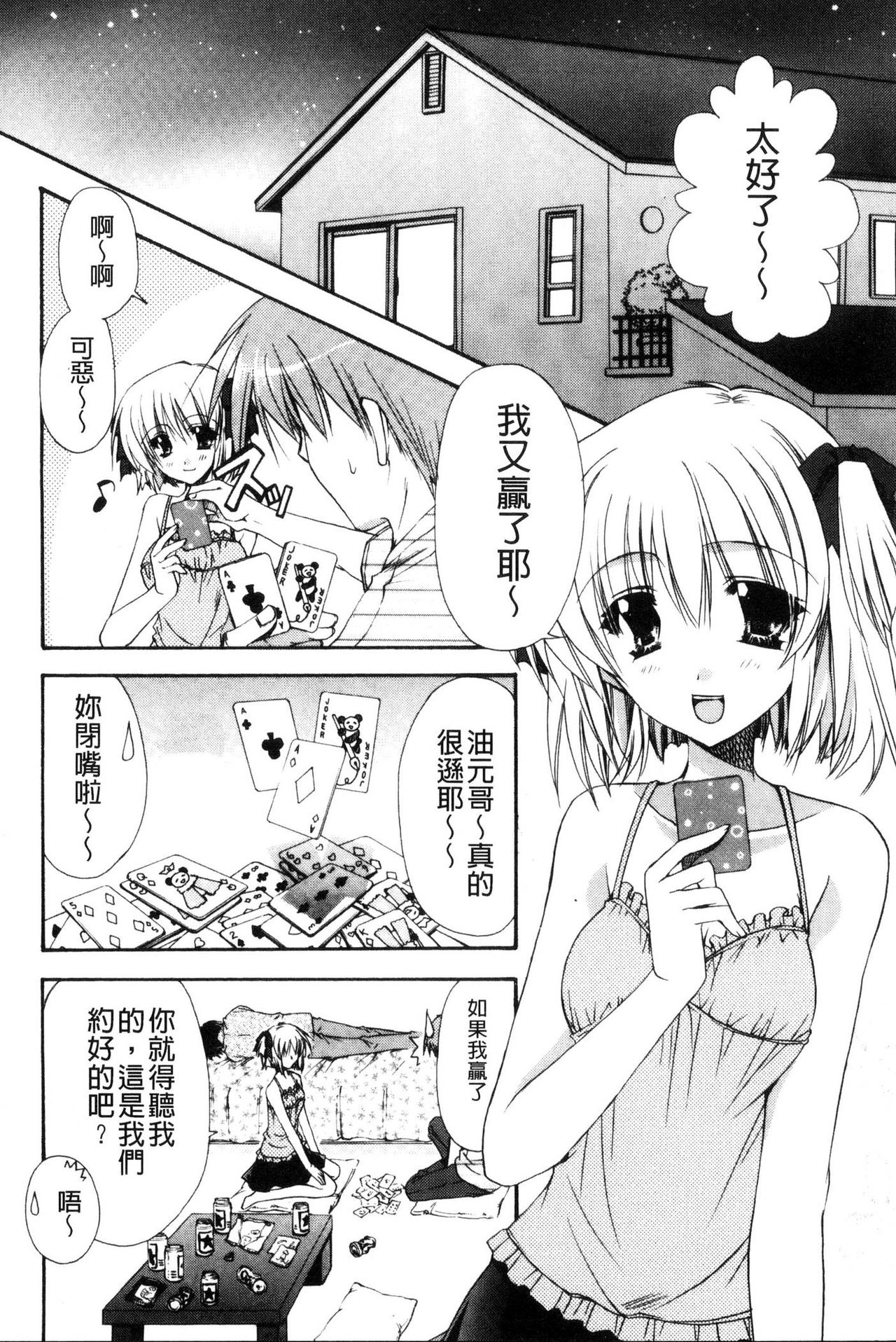 Kanojo to H | 女友與H - Page 95