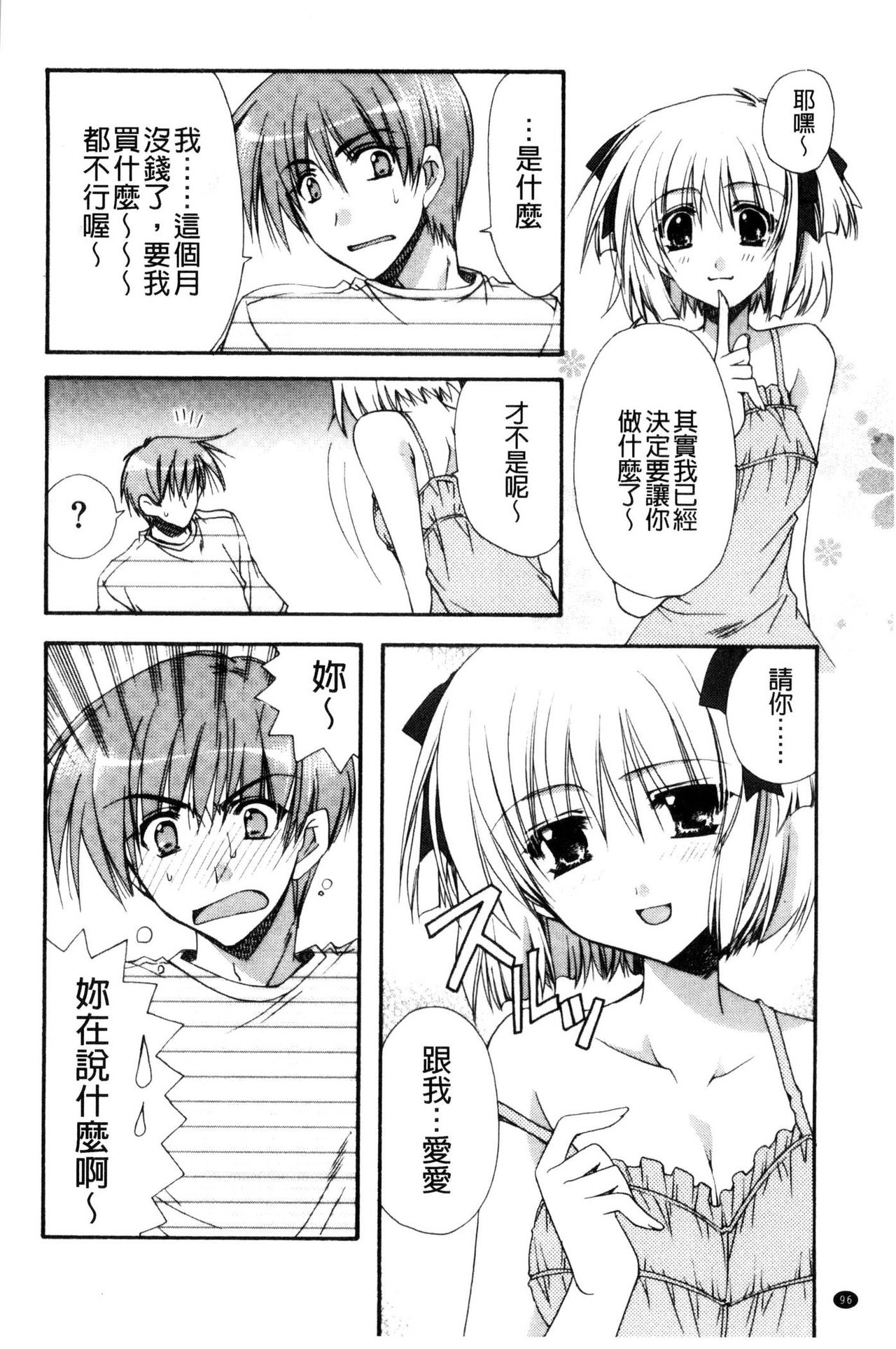 Kanojo to H | 女友與H - Page 97